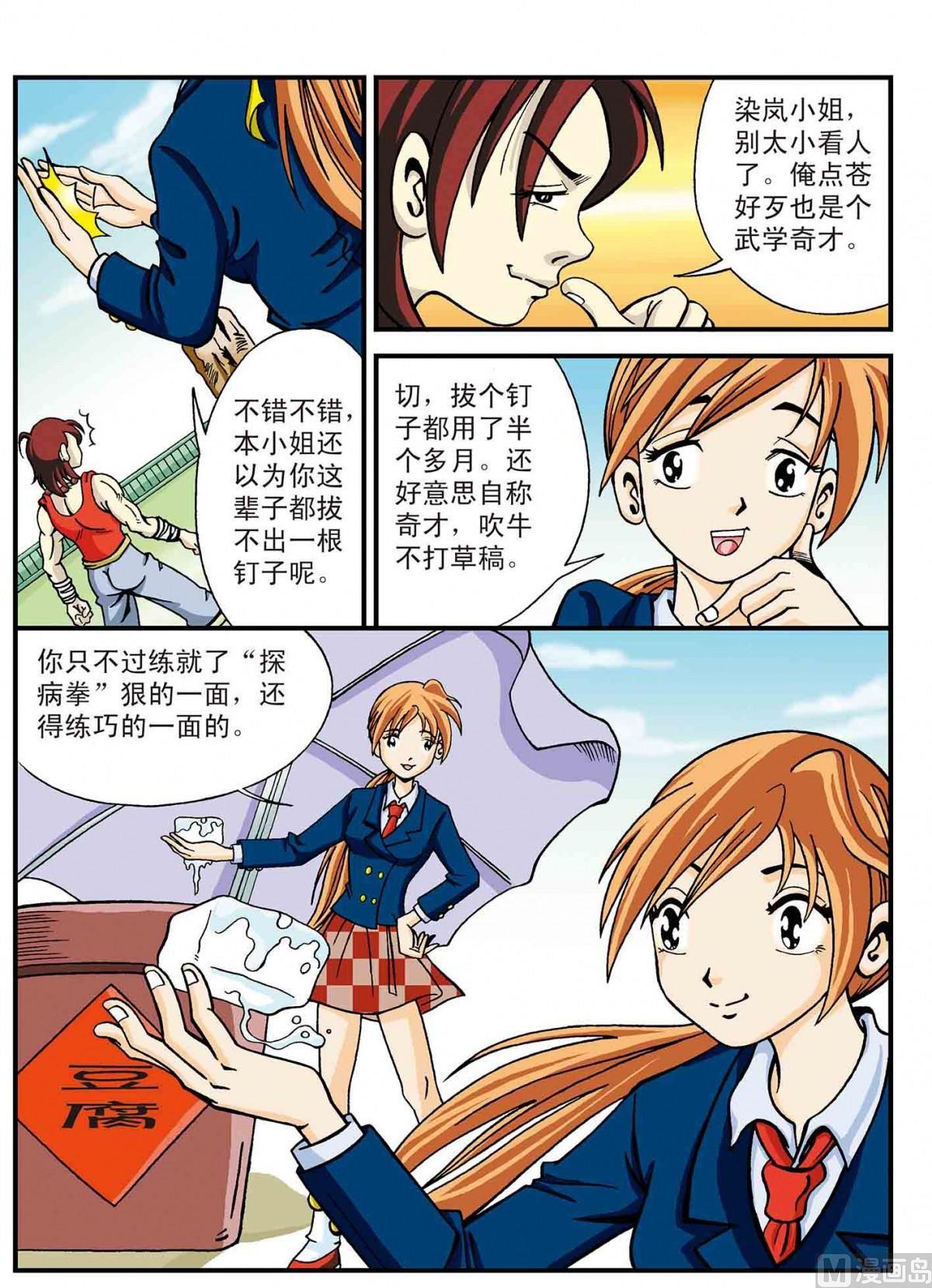 北斗七星 - 5-约战三面佛 - 3