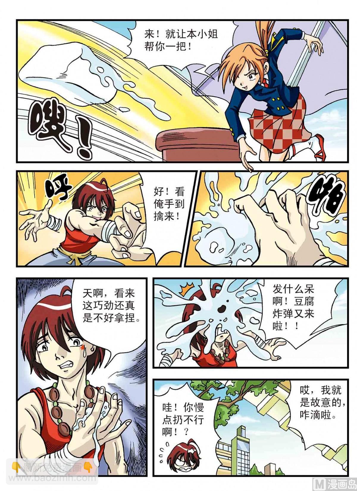 北斗七星 - 5-约战三面佛 - 4