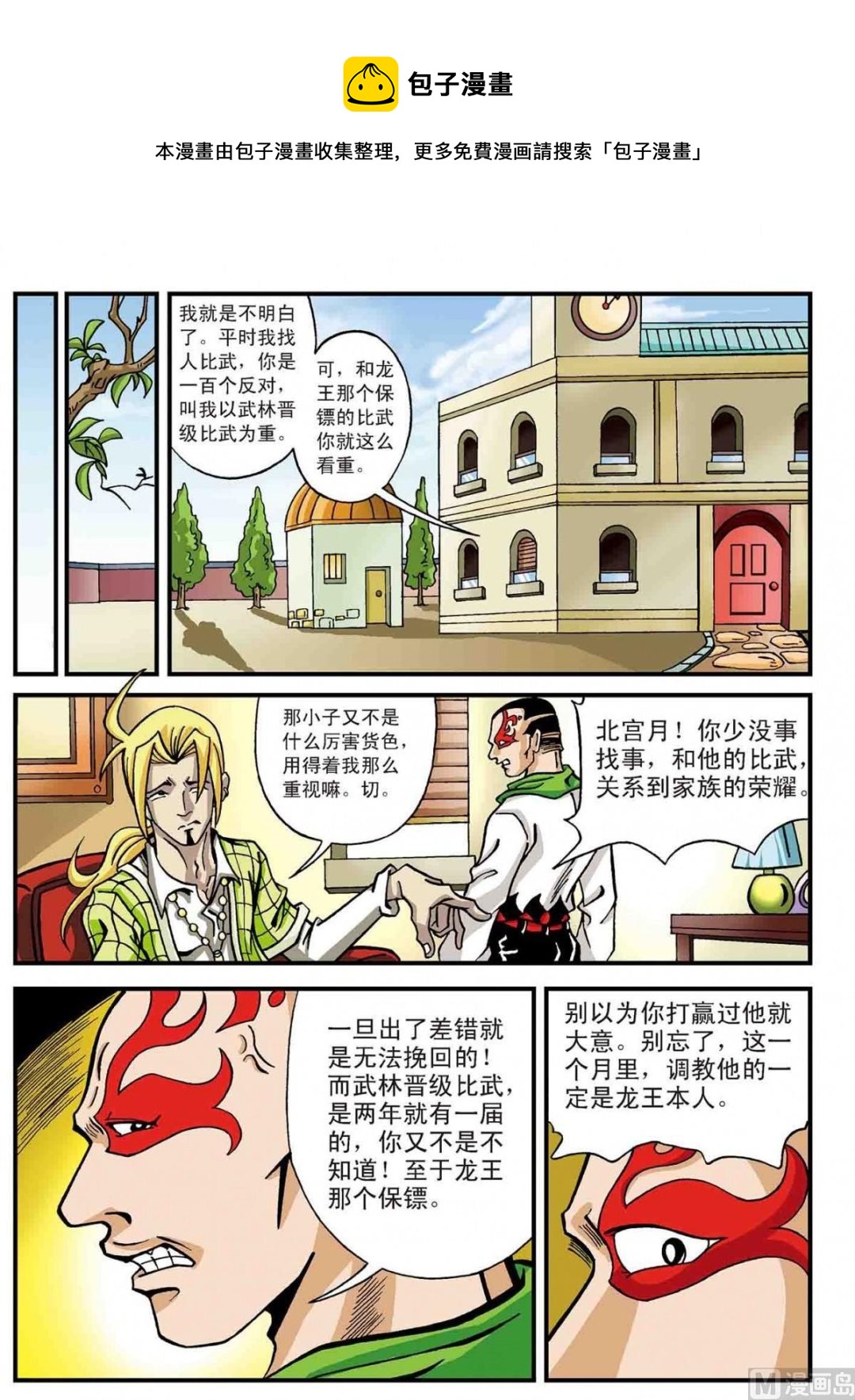 北斗七星 - 5-约战三面佛 - 1