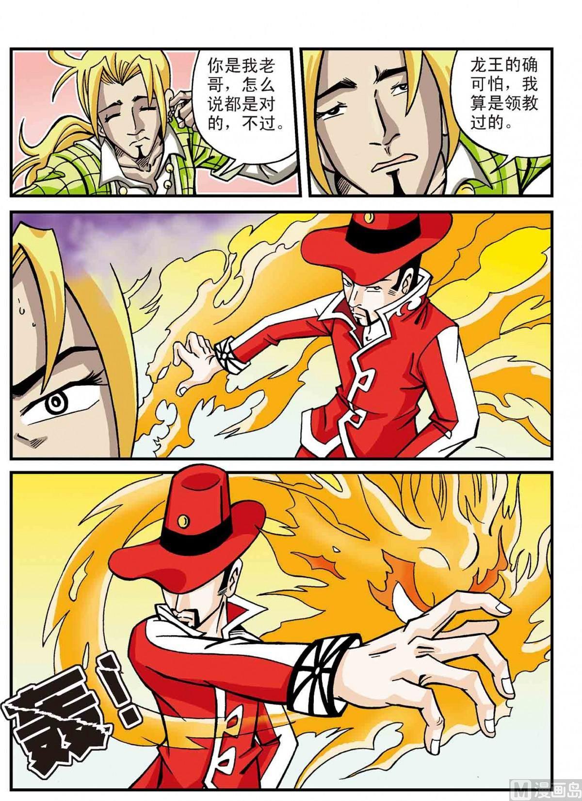 北斗七星 - 5-约战三面佛 - 2