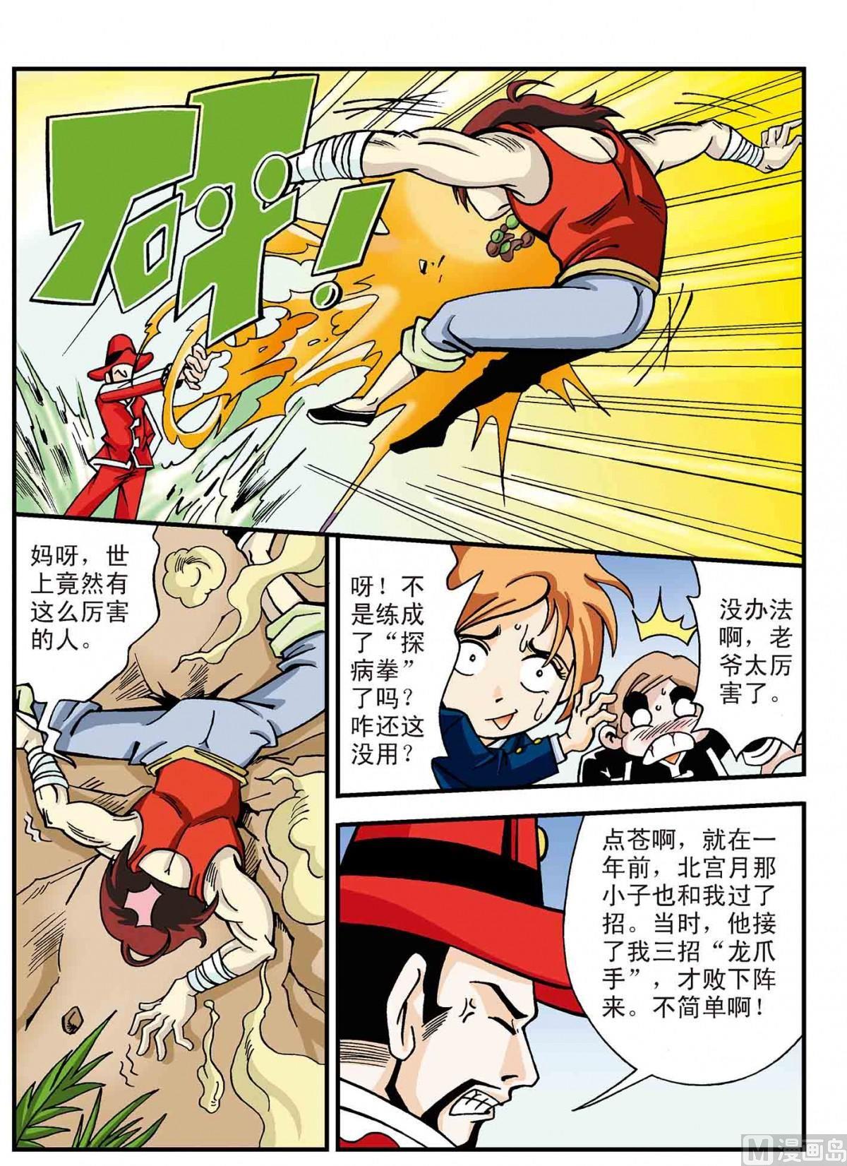 北斗七星 - 5-约战三面佛 - 3