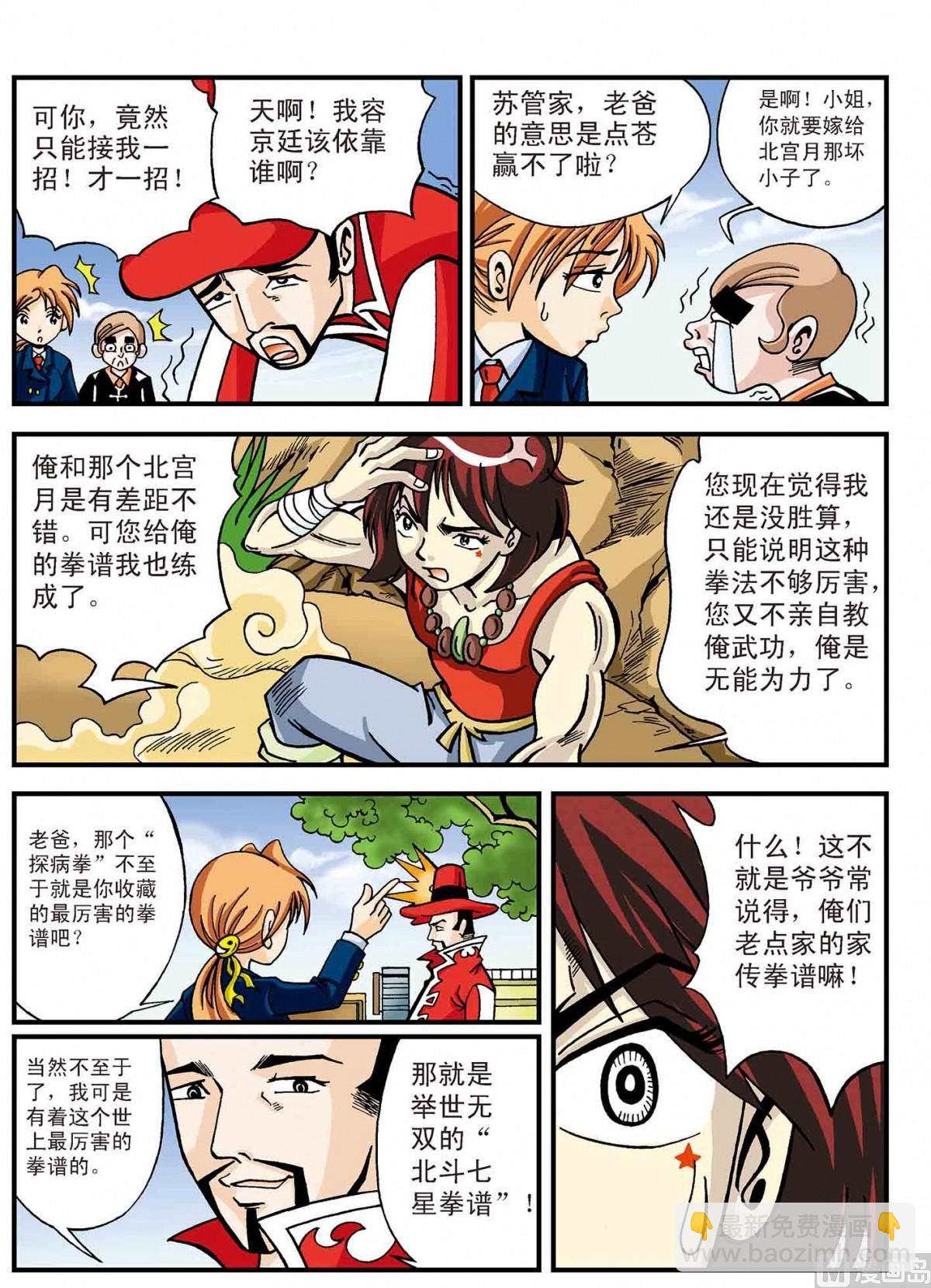 北斗七星 - 5-约战三面佛 - 4