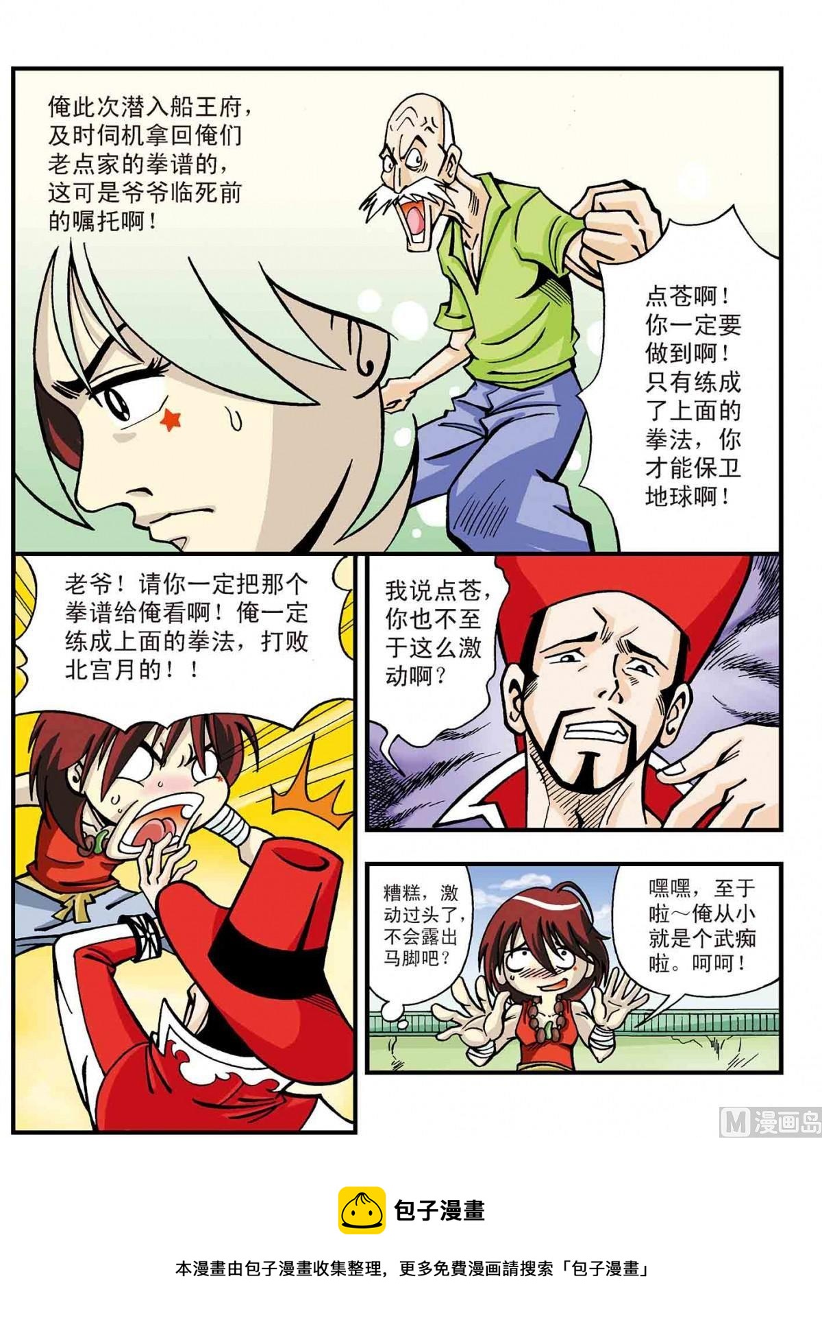 北斗七星 - 5-约战三面佛 - 1