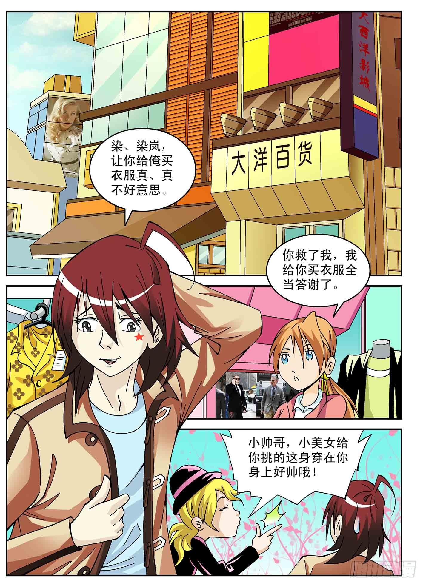 北斗七星 - 教我功夫吧 - 3