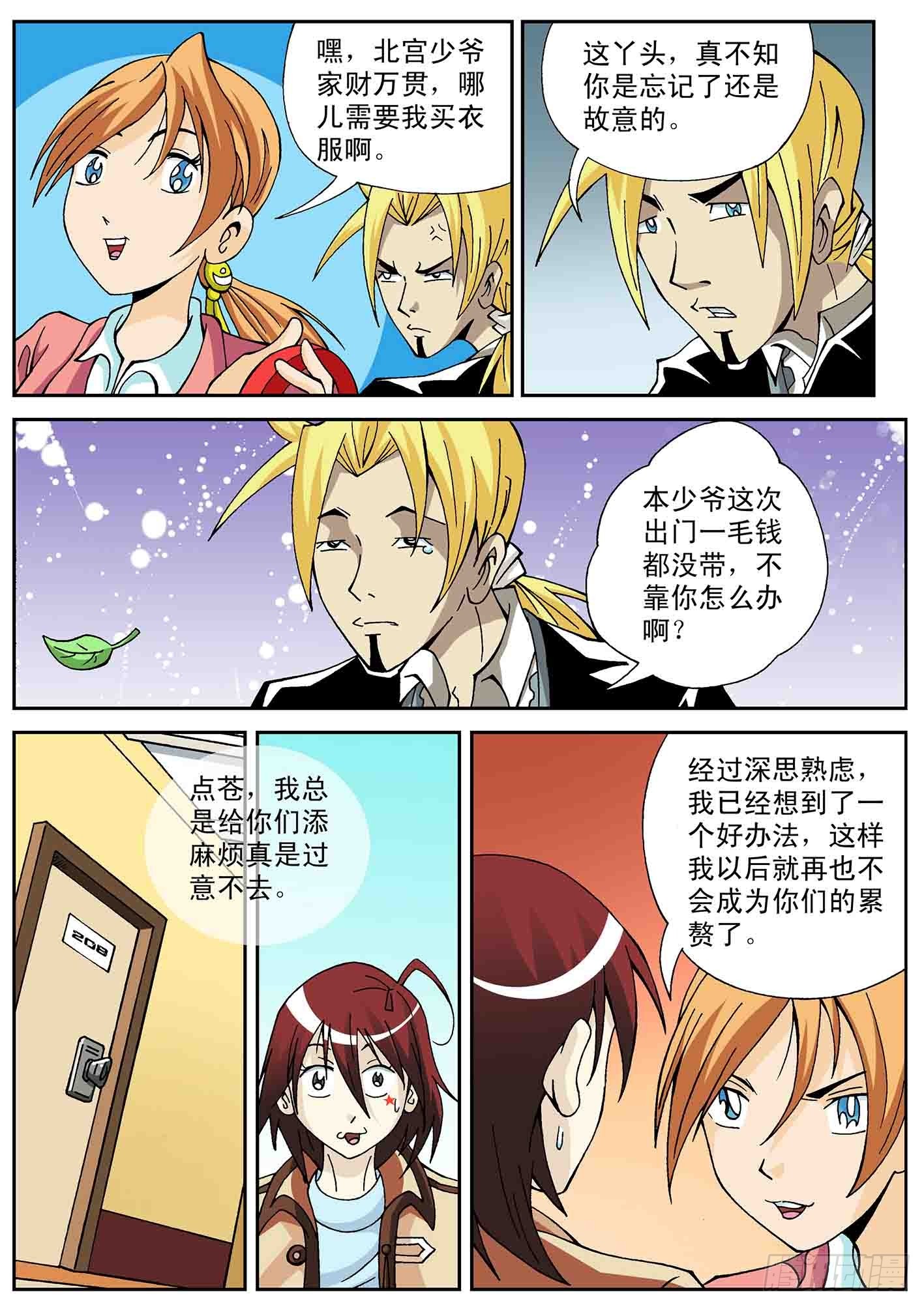 北斗七星 - 教我功夫吧 - 2