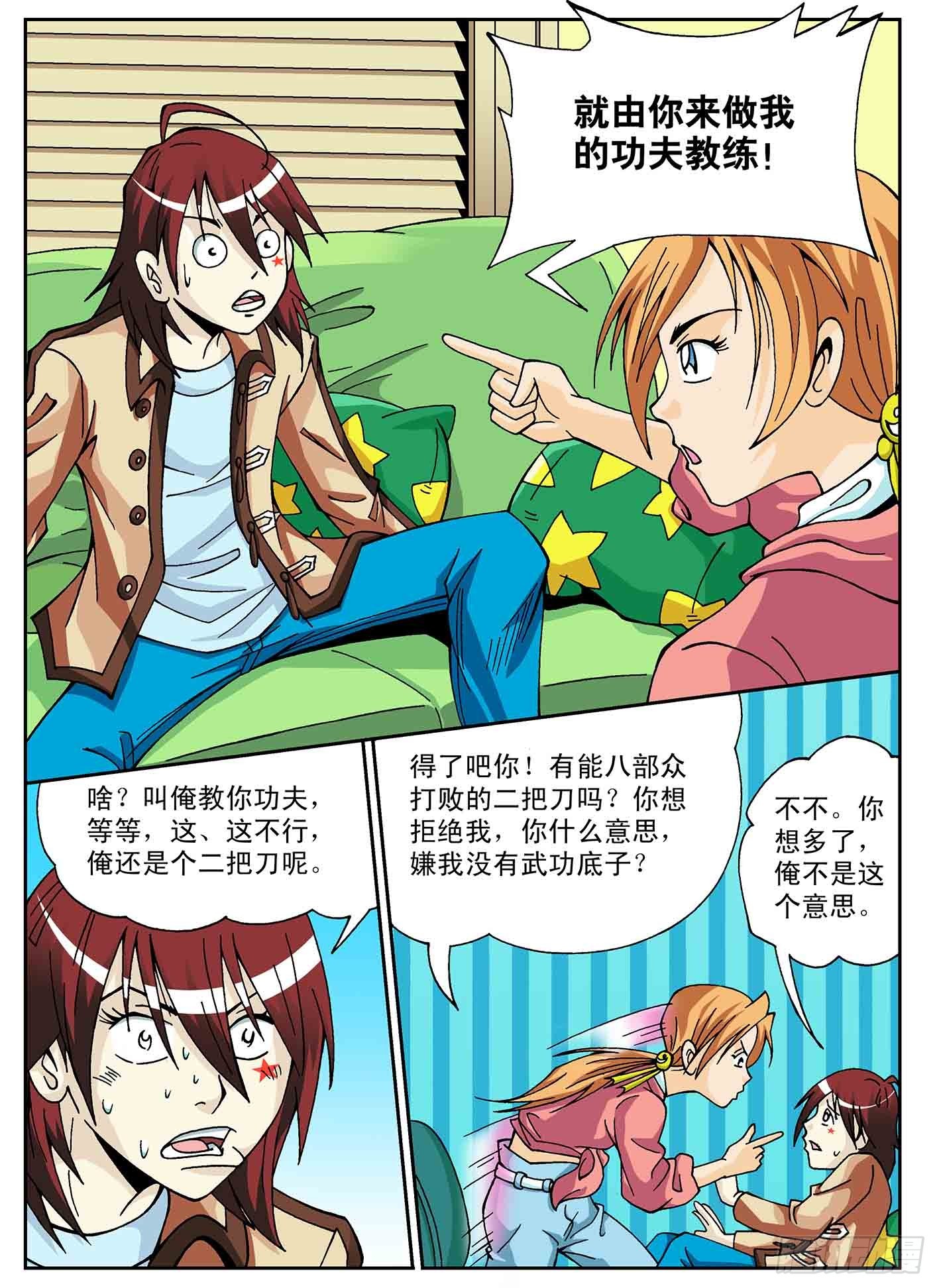 北斗七星 - 教我功夫吧 - 3