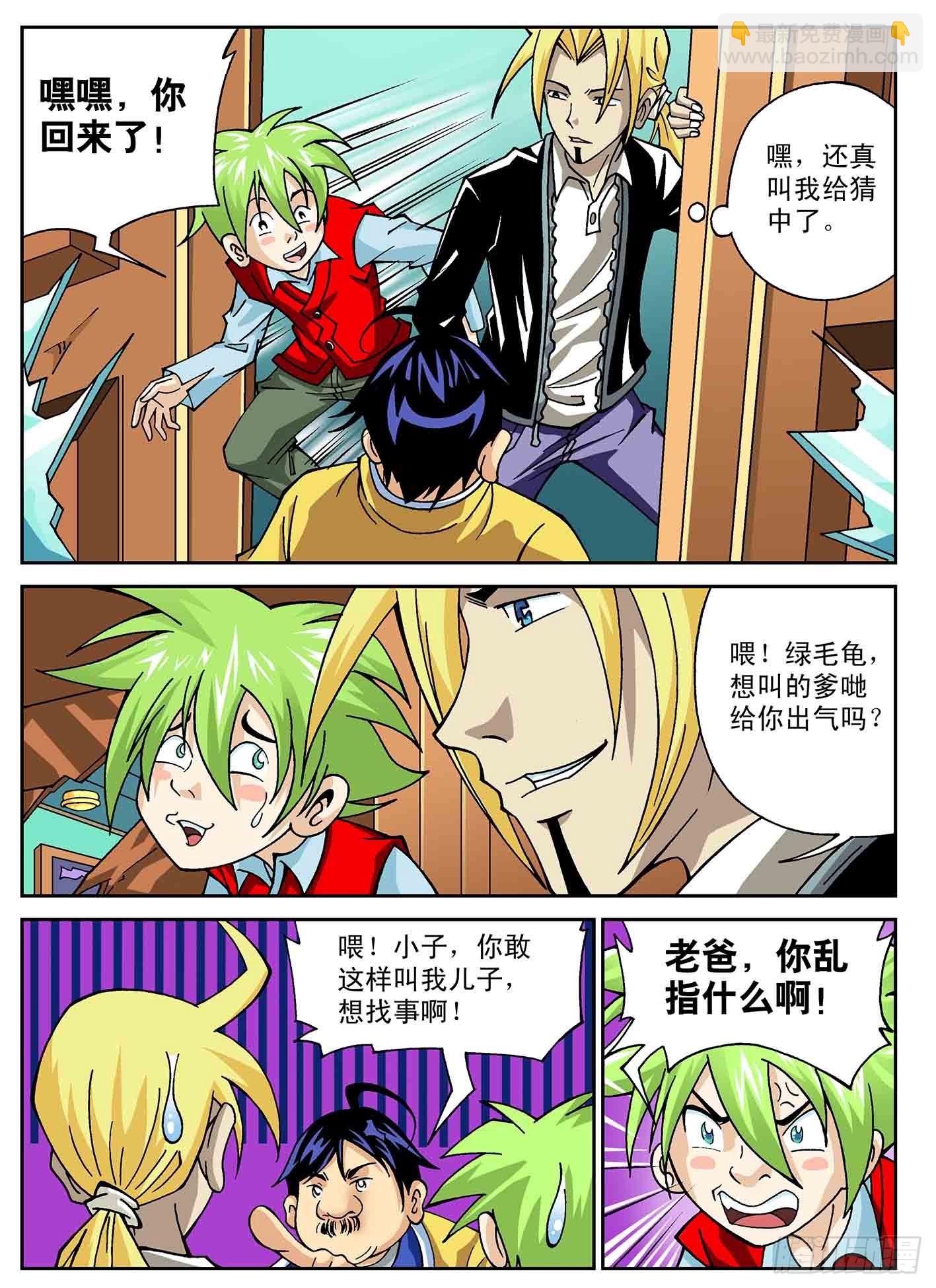 北斗七星 - 教我功夫吧 - 3