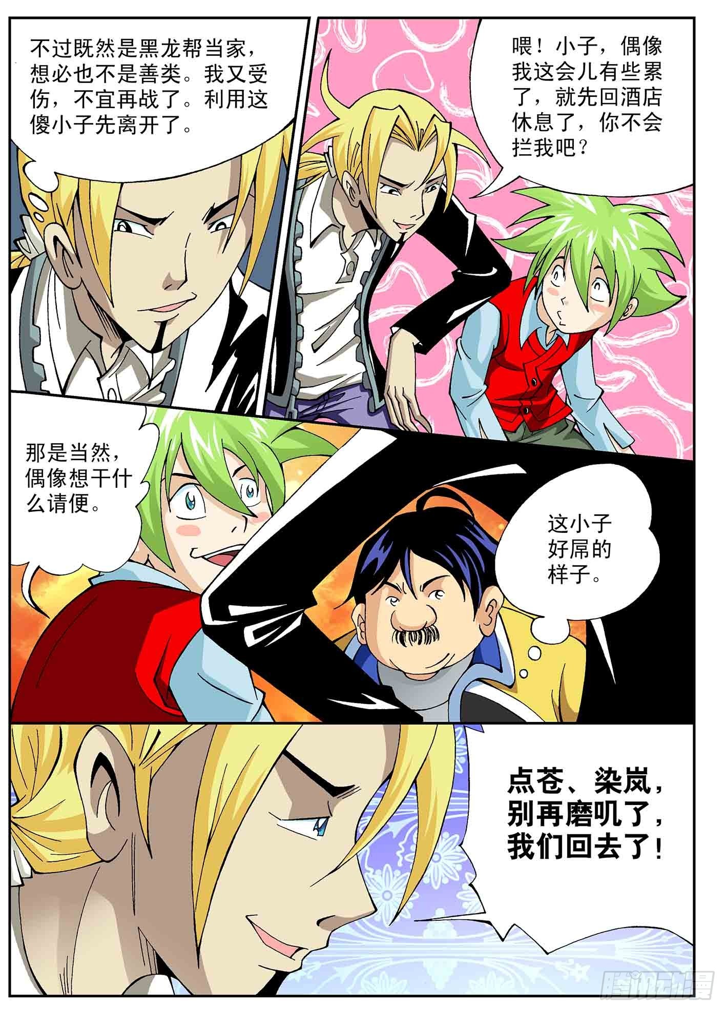 北斗七星 - 教我功夫吧 - 1