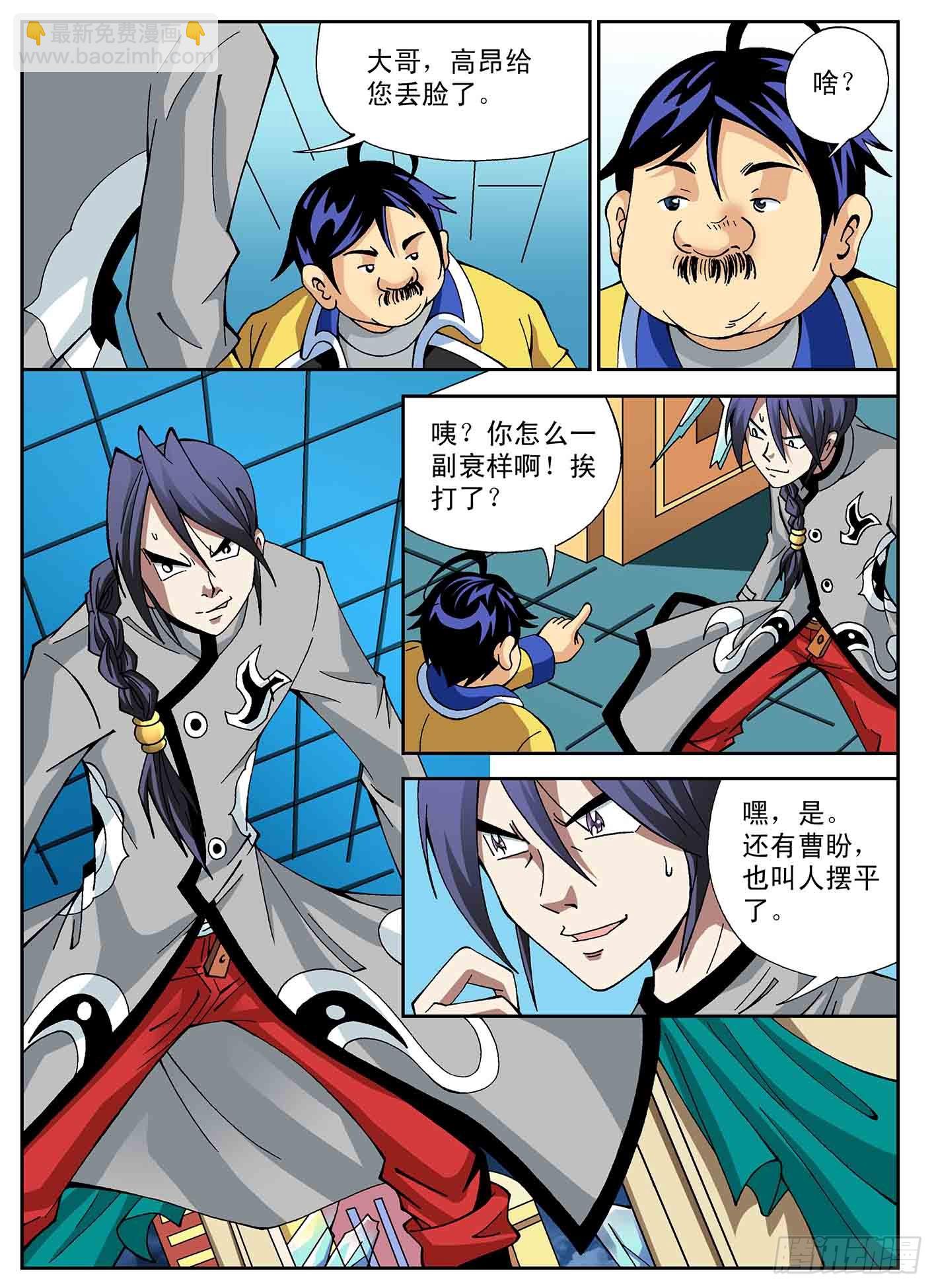 北斗七星 - 教我功夫吧 - 3