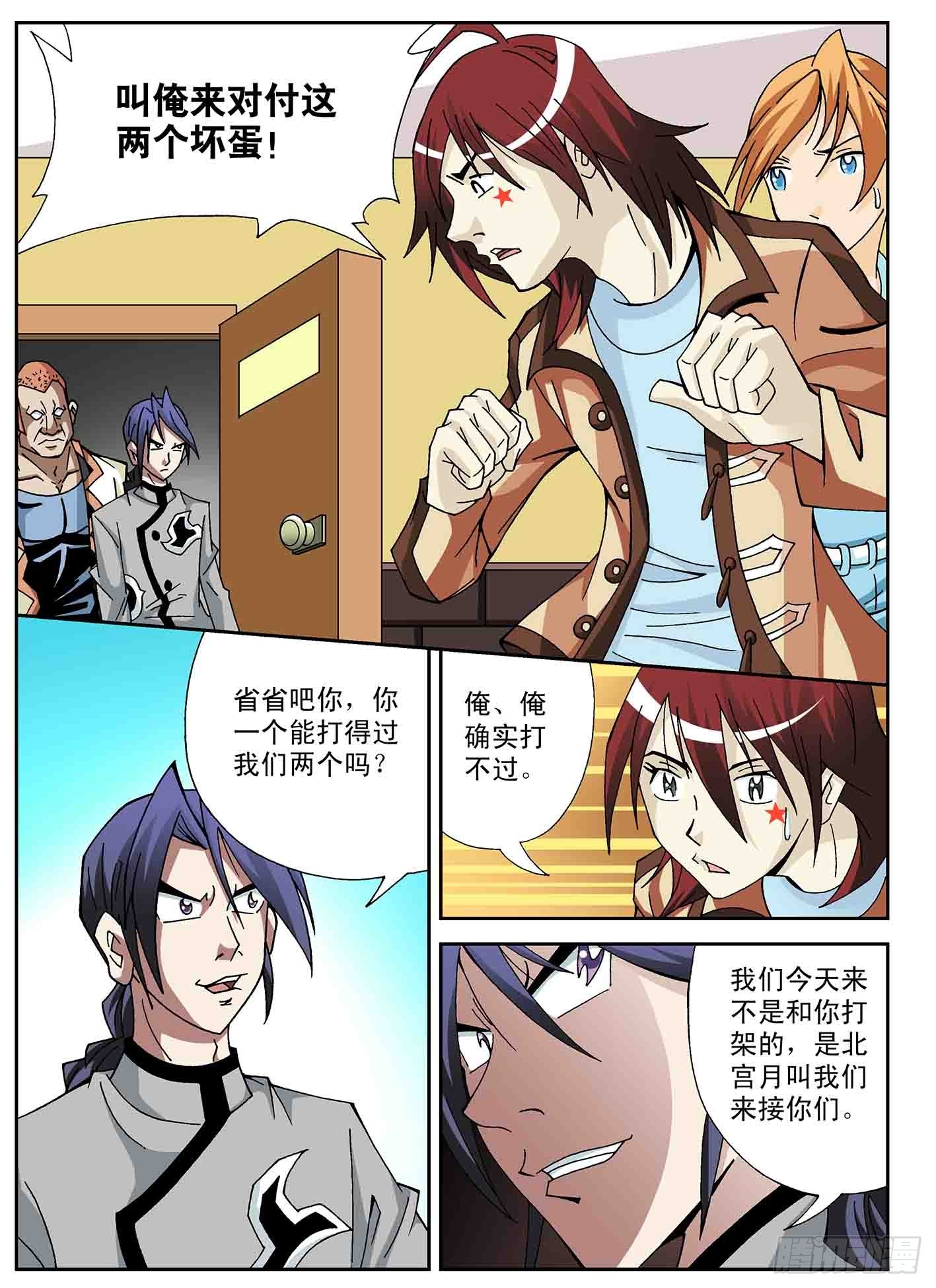 北斗七星 - 井底之蛙 - 2