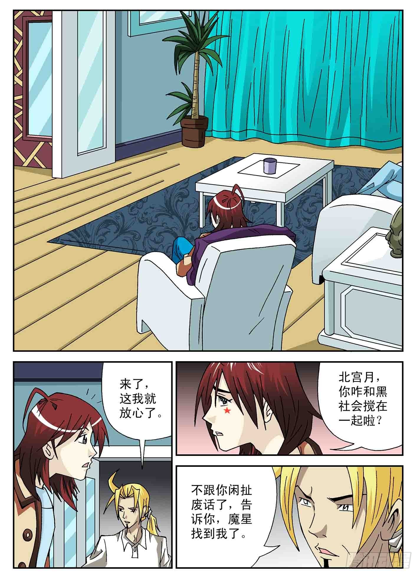 北斗七星 - 井底之蛙 - 2