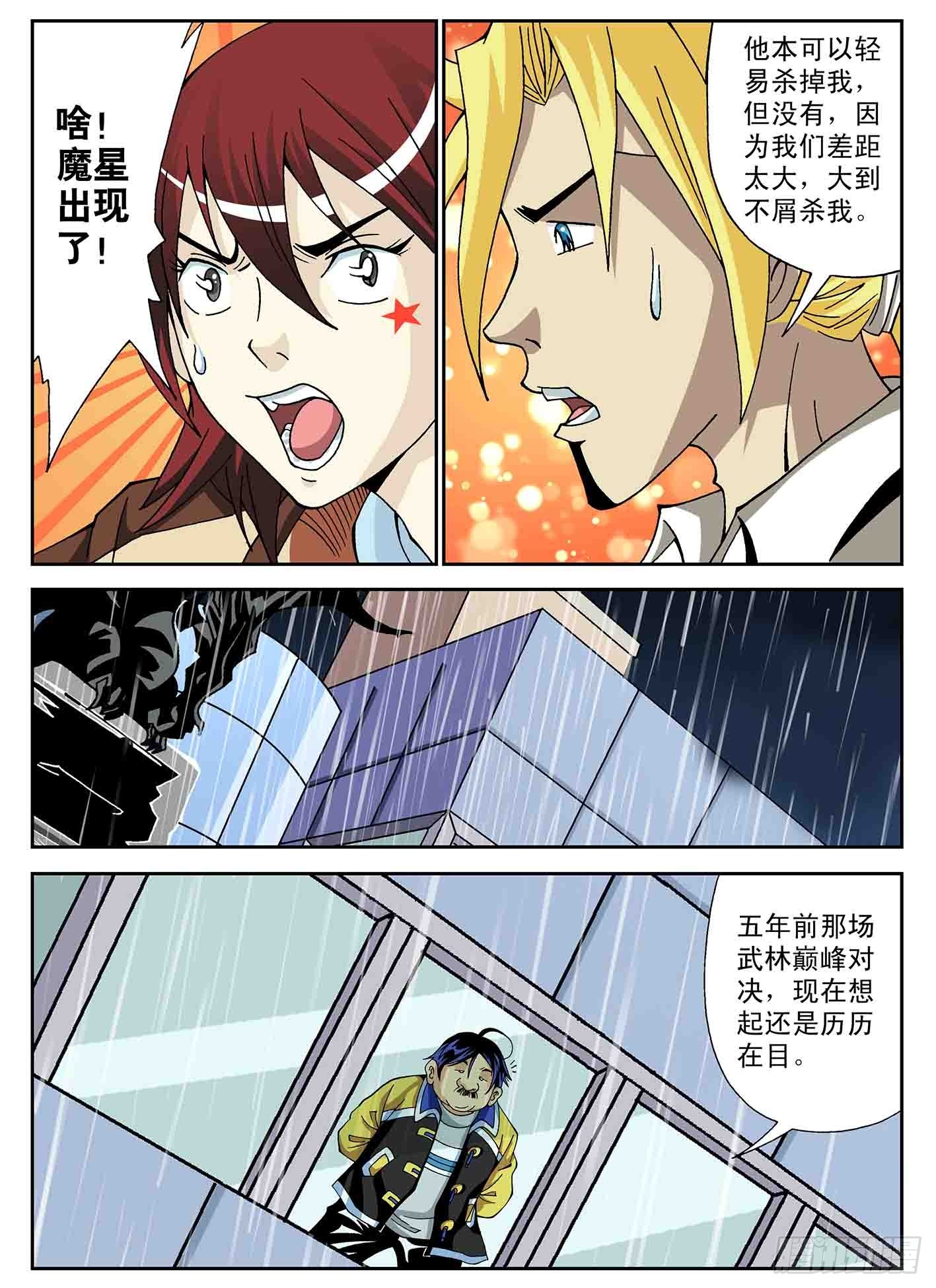 北斗七星 - 井底之蛙 - 3