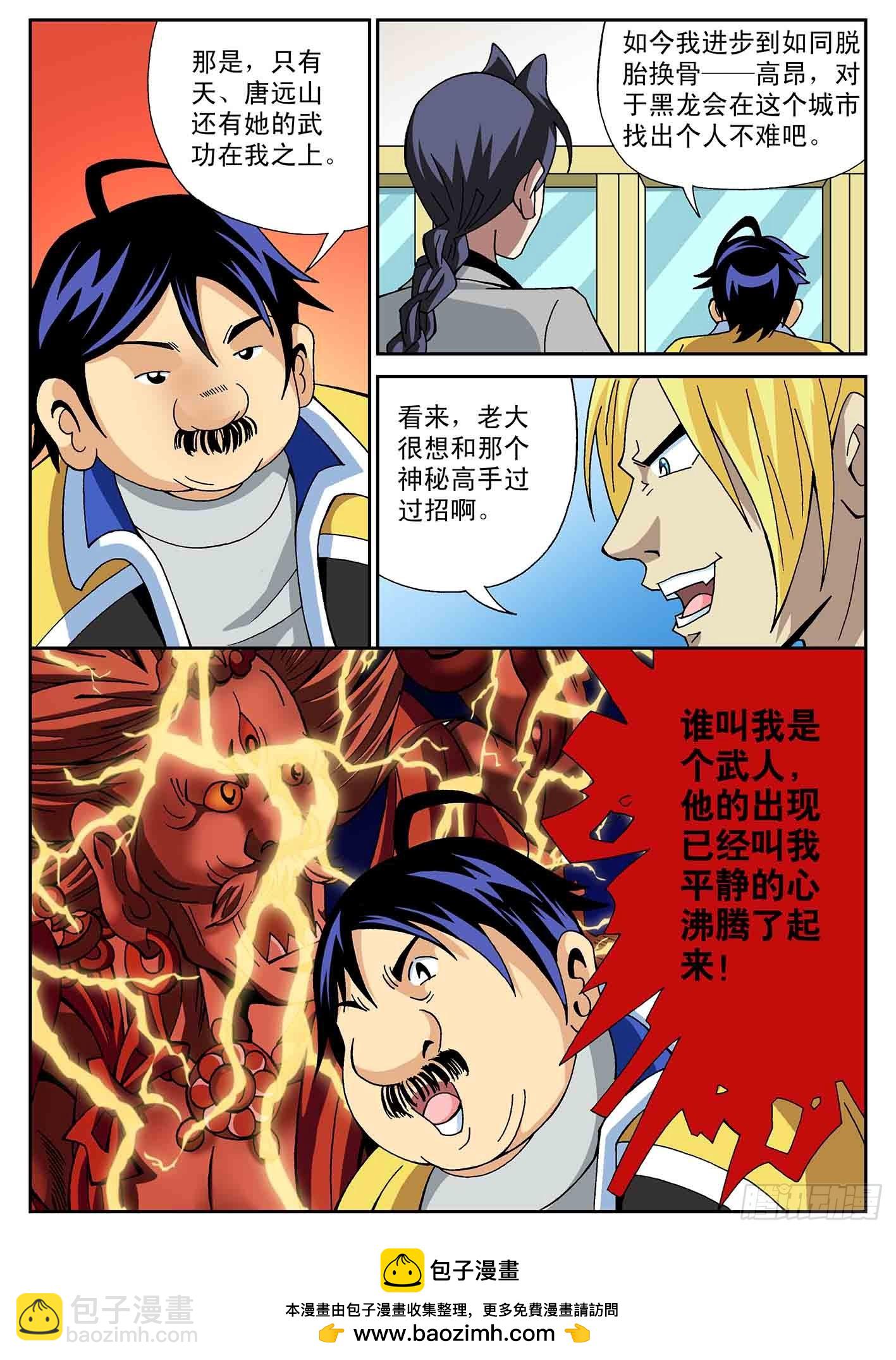 北斗七星 - 井底之蛙 - 4