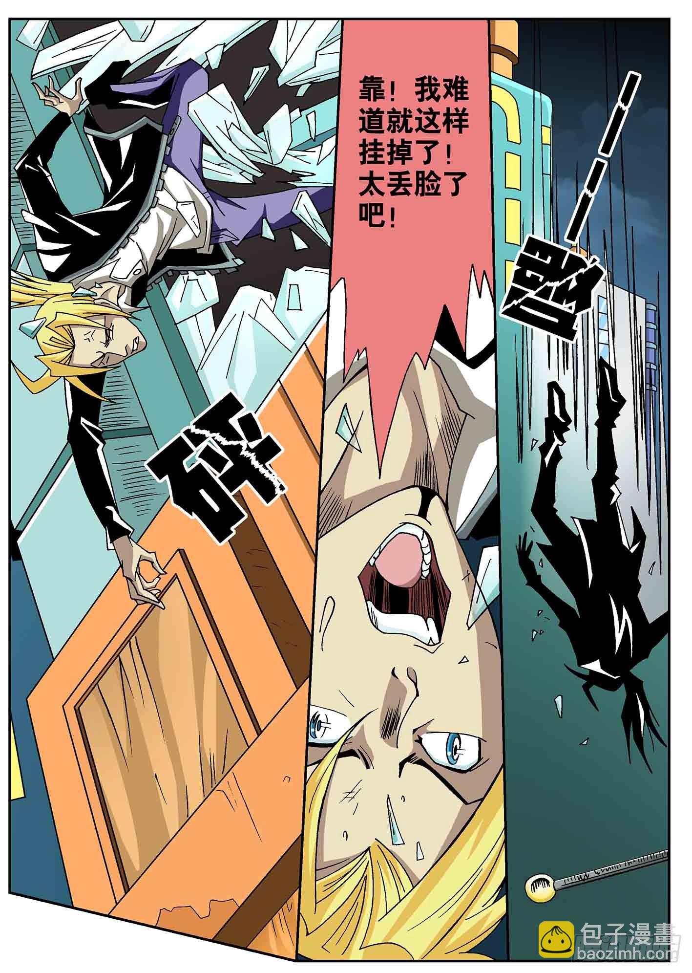 北斗七星 - 井底之蛙 - 3