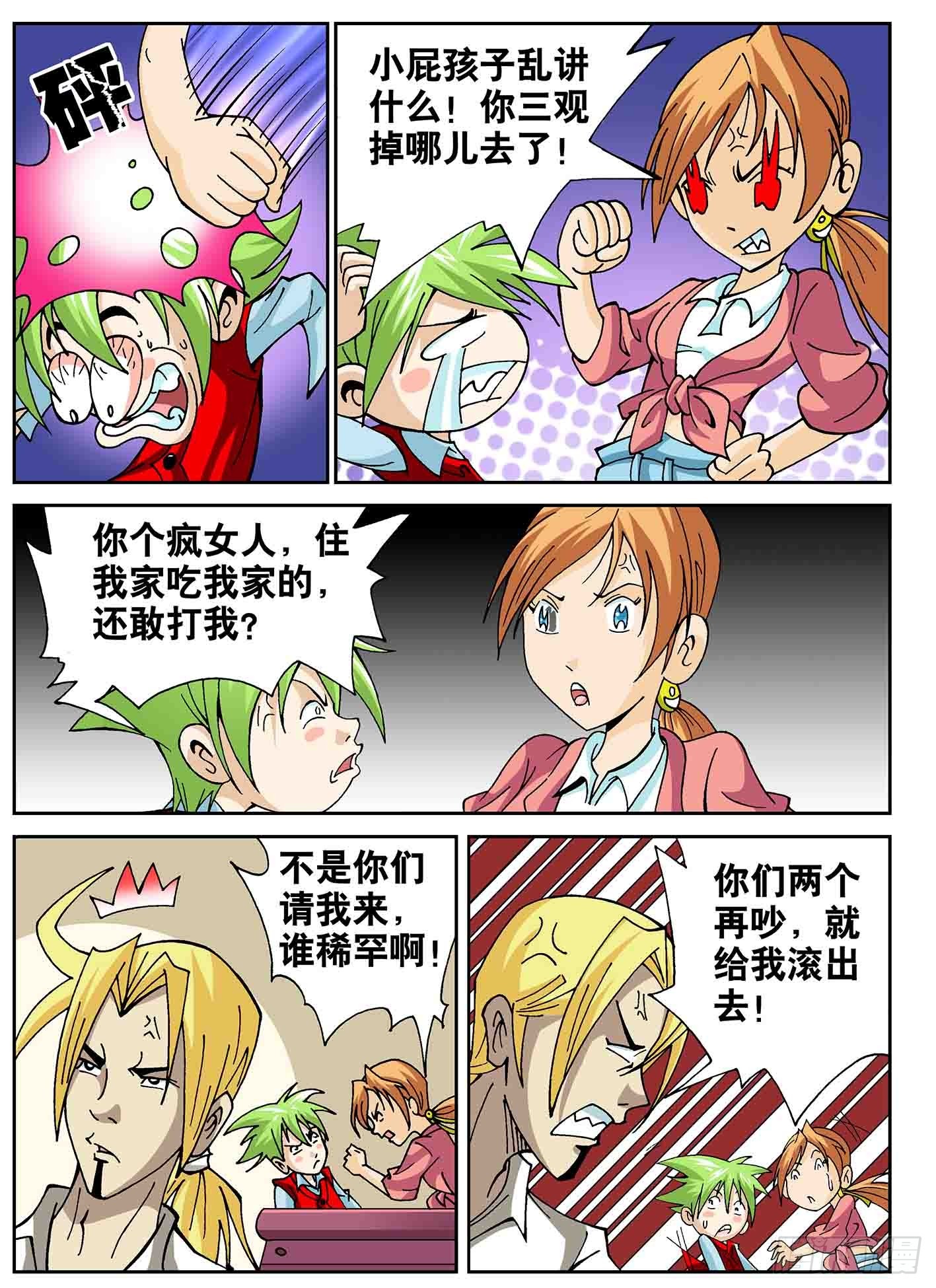 北斗七星 - 魔星来袭 - 2