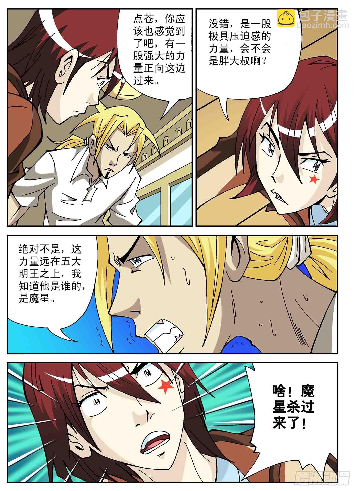 北斗七星 - 魔星来袭 - 3