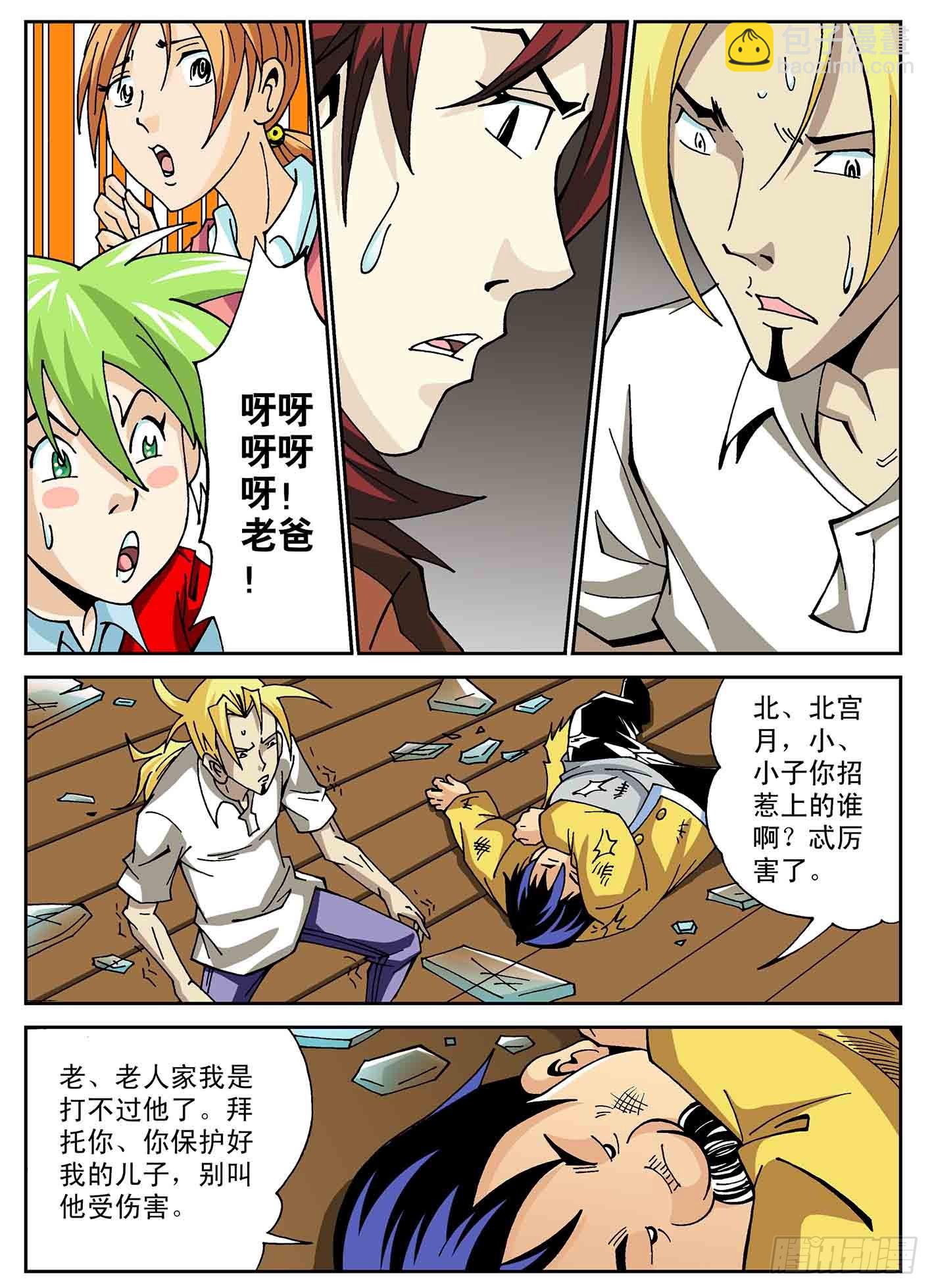 北斗七星 - 魔星来袭 - 2