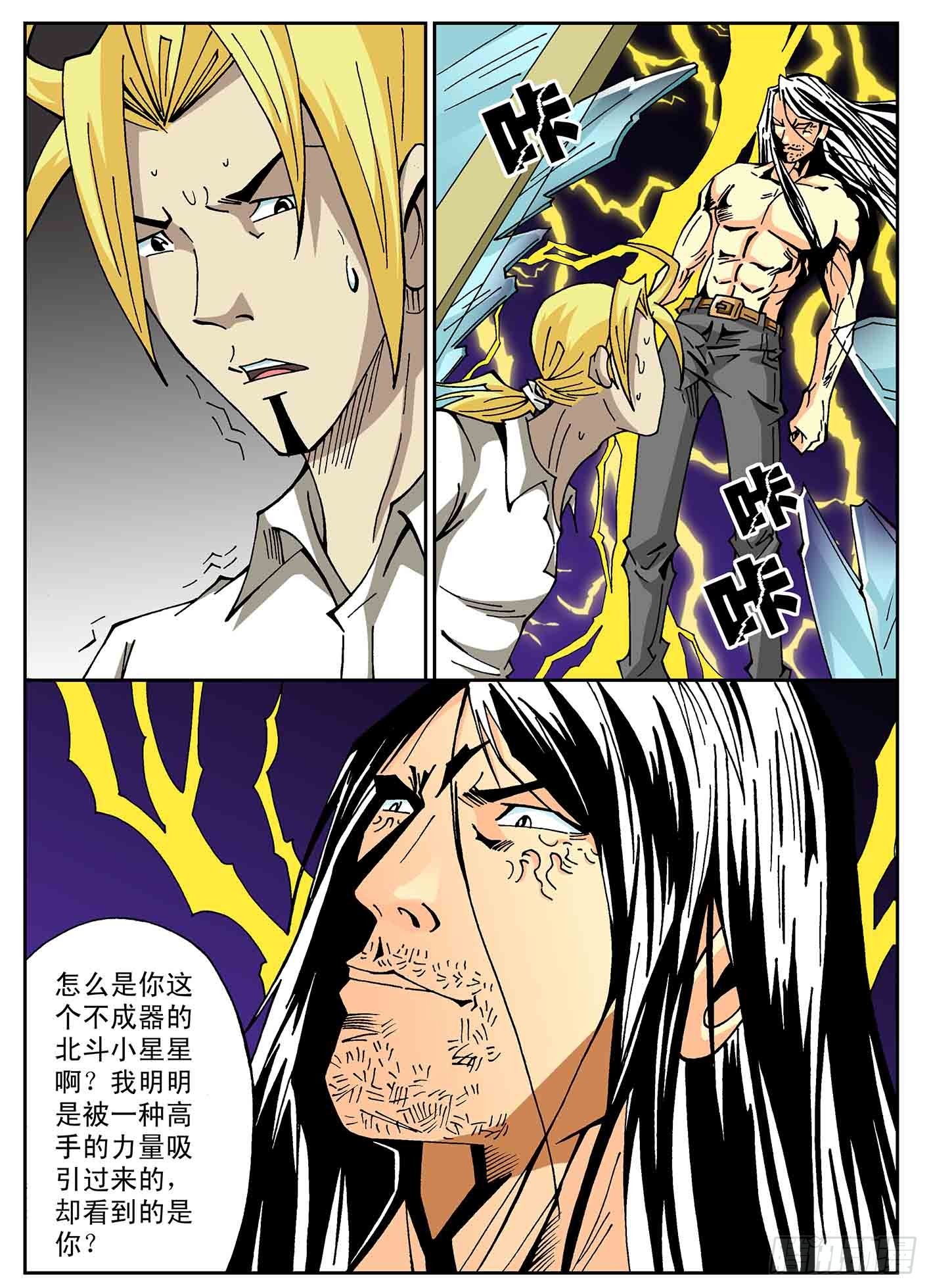 北斗七星 - 魔星来袭 - 3