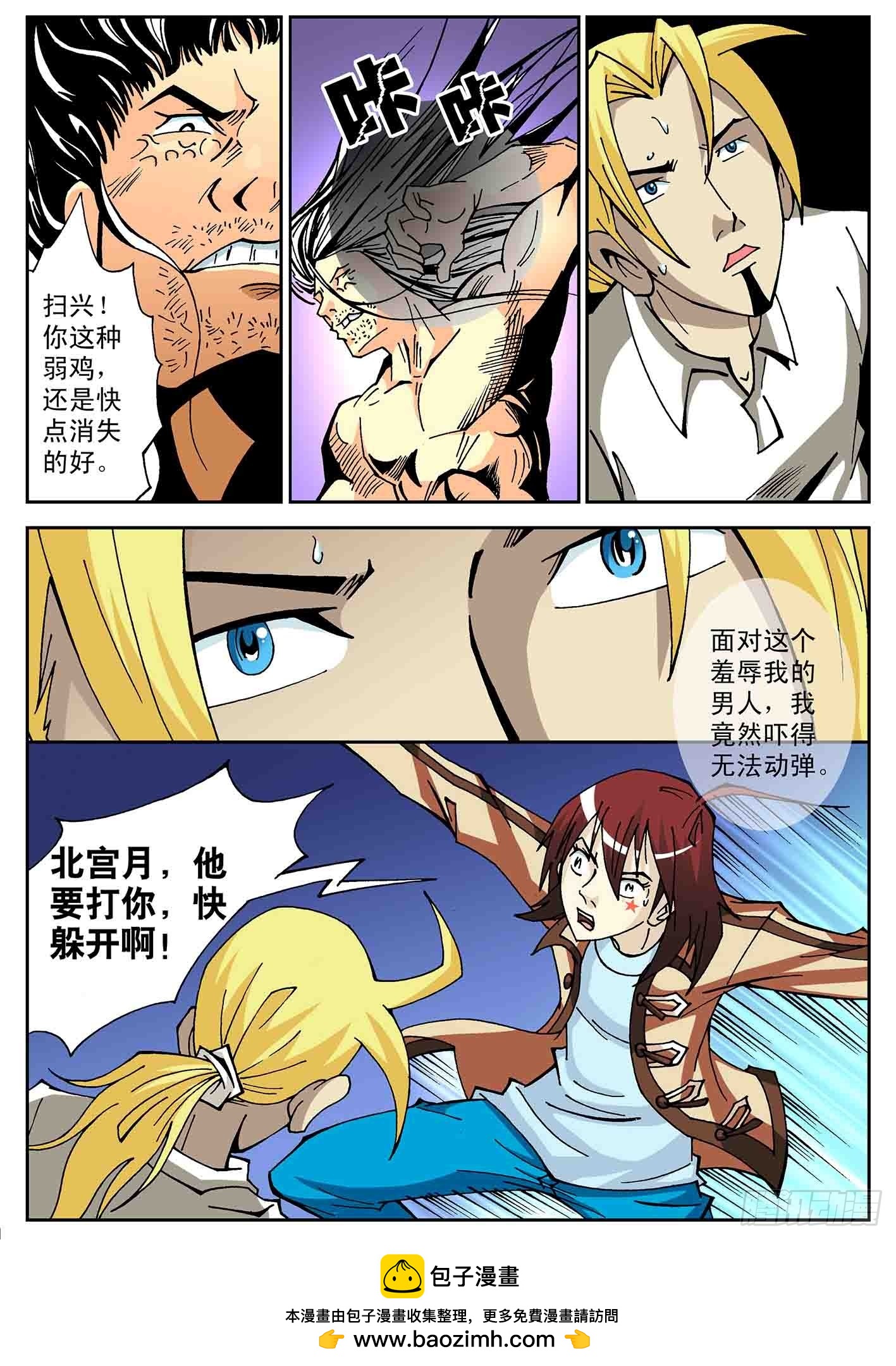 北斗七星 - 魔星来袭 - 4