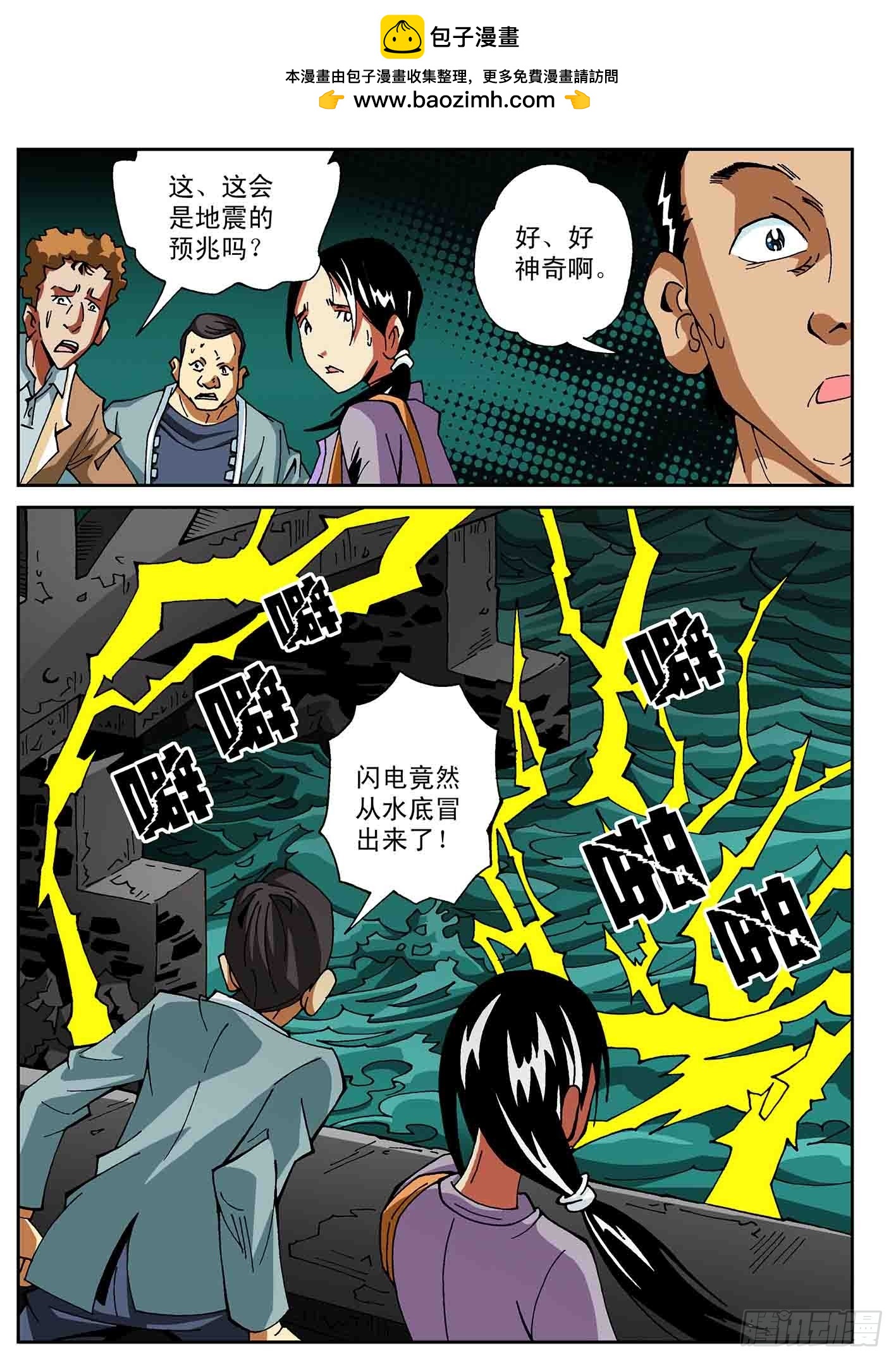 北斗七星 - 魔星来袭 - 2