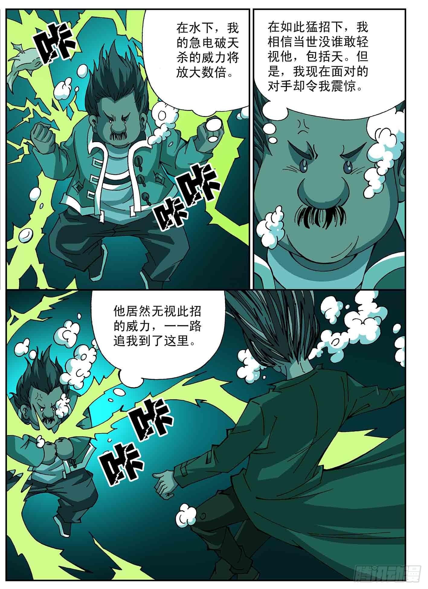 北斗七星 - 魔星来袭 - 3