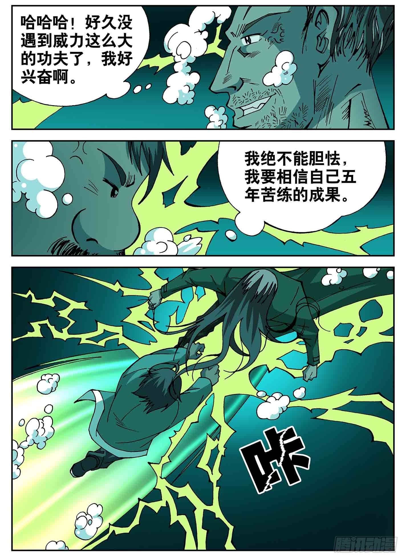 北斗七星 - 魔星来袭 - 4