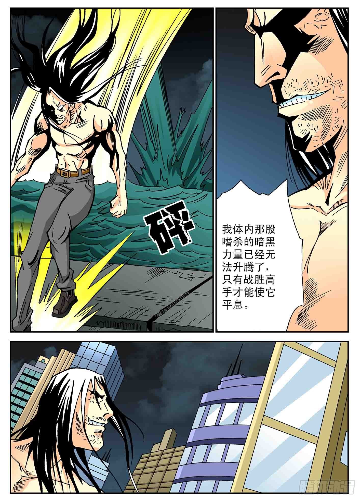 北斗七星 - 魔星来袭 - 3