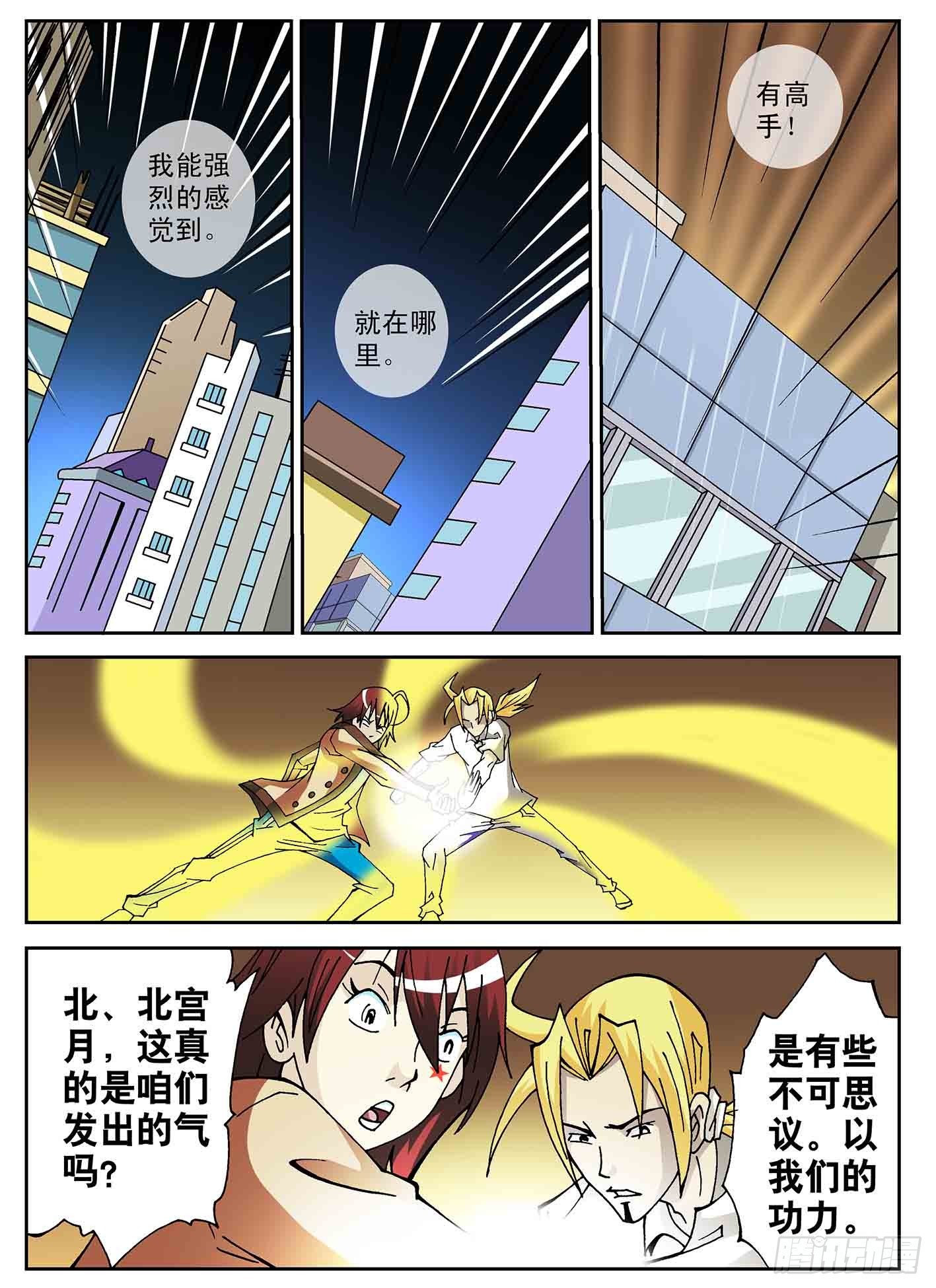 北斗七星 - 魔星来袭 - 4