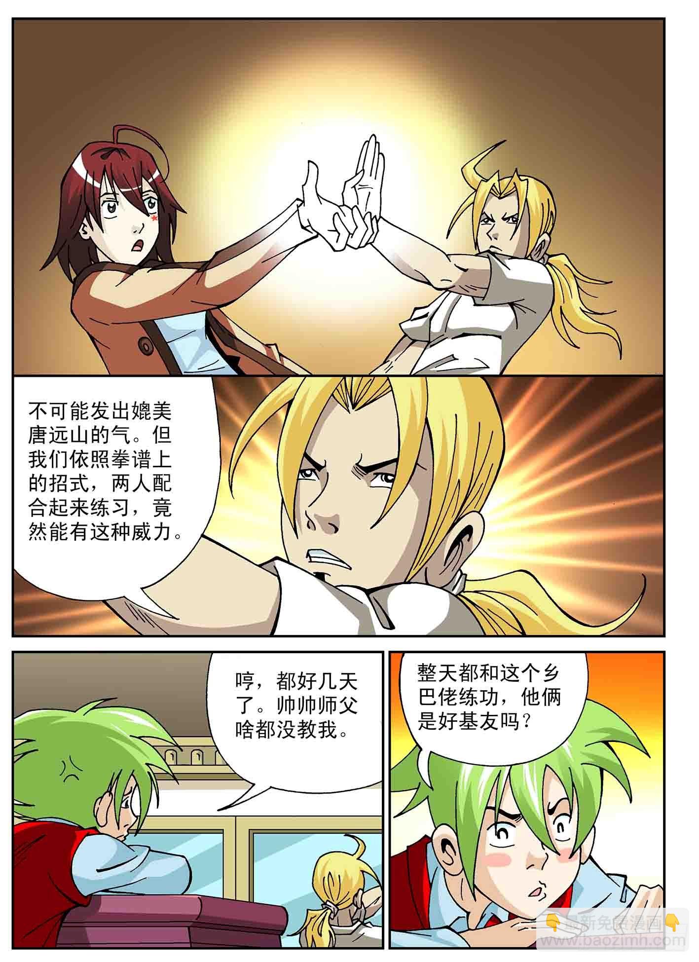 北斗七星 - 魔星来袭 - 1