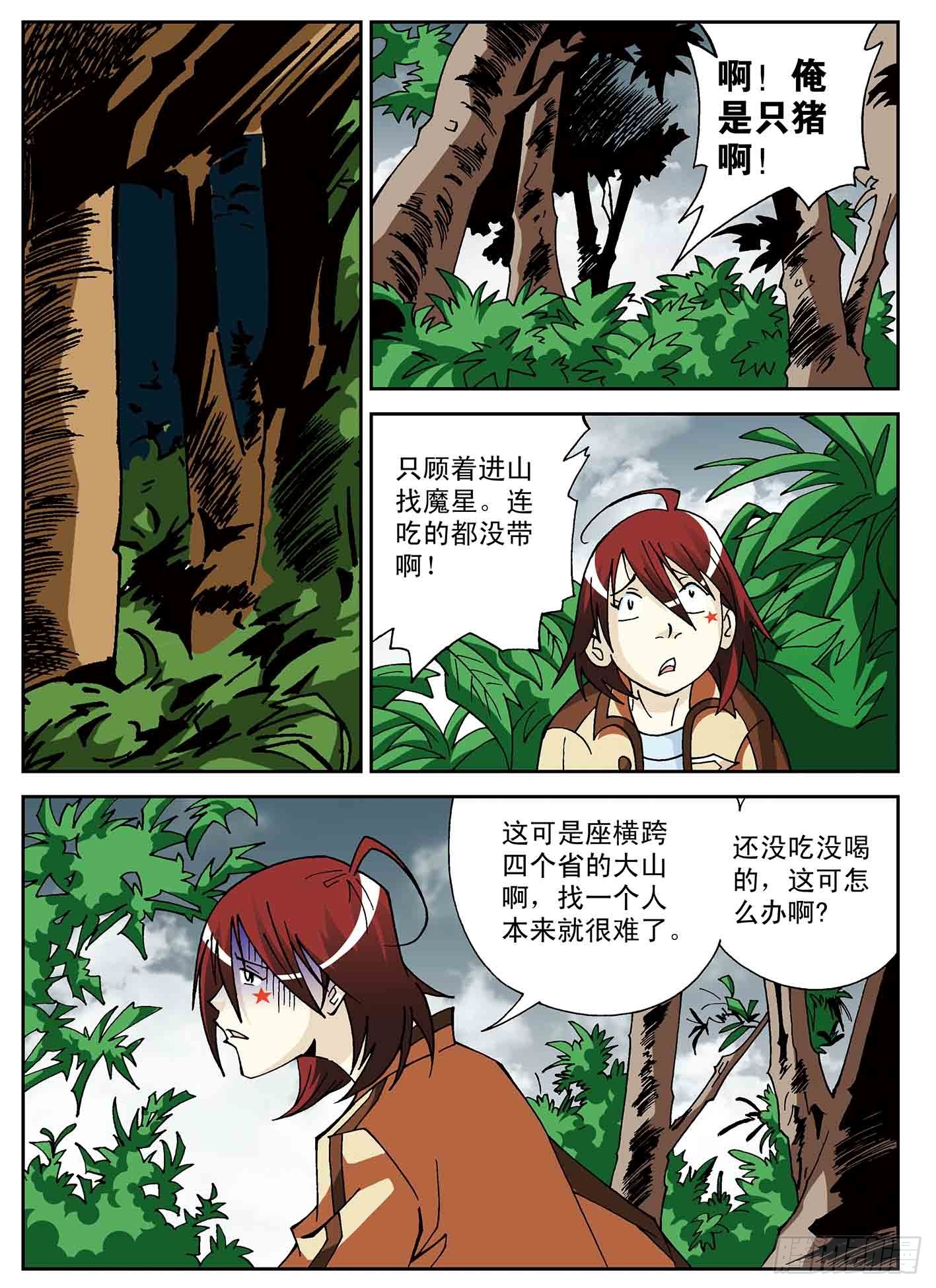 北斗七星 - 我的爸爸是魔星 - 3