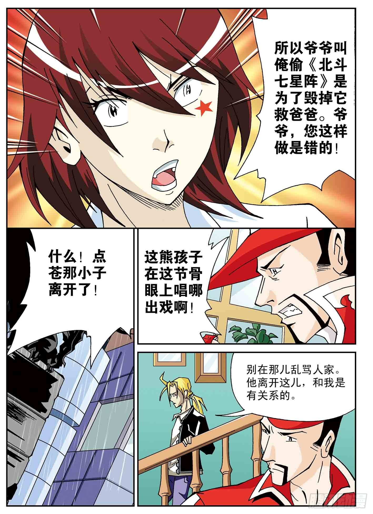 北斗七星 - 我的爸爸是魔星 - 2