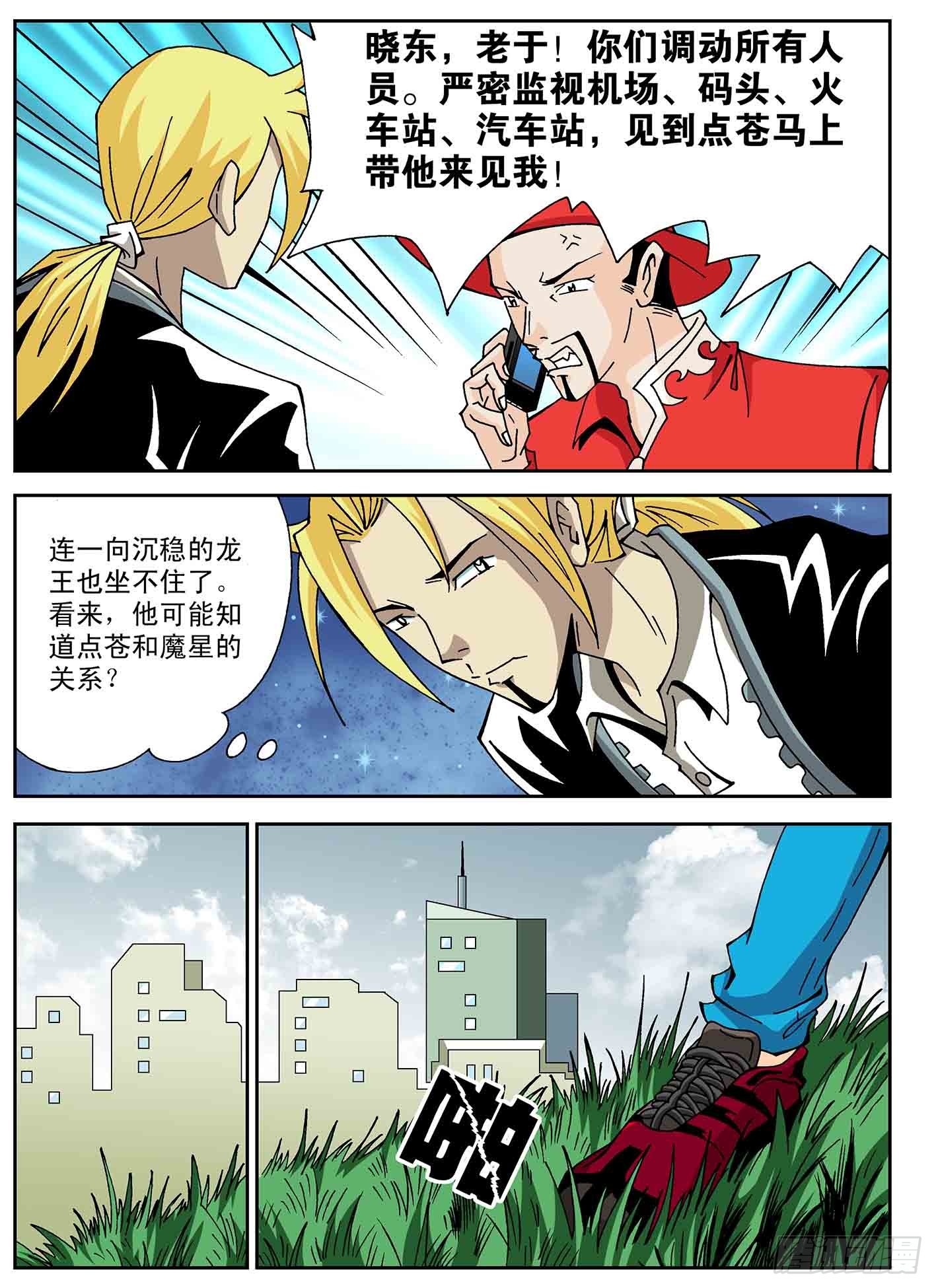 北斗七星 - 我的爸爸是魔星 - 1