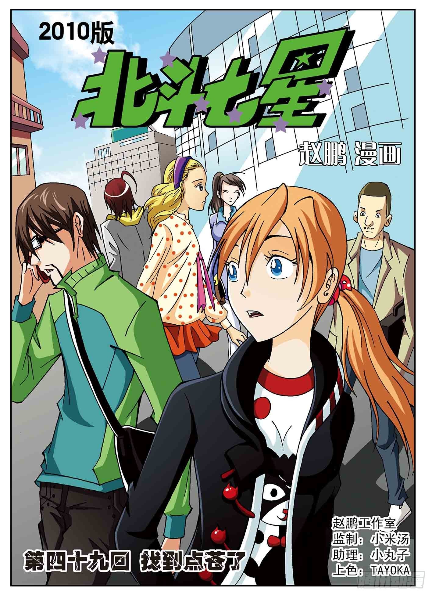 北斗七星 - 找到点苍了 - 1