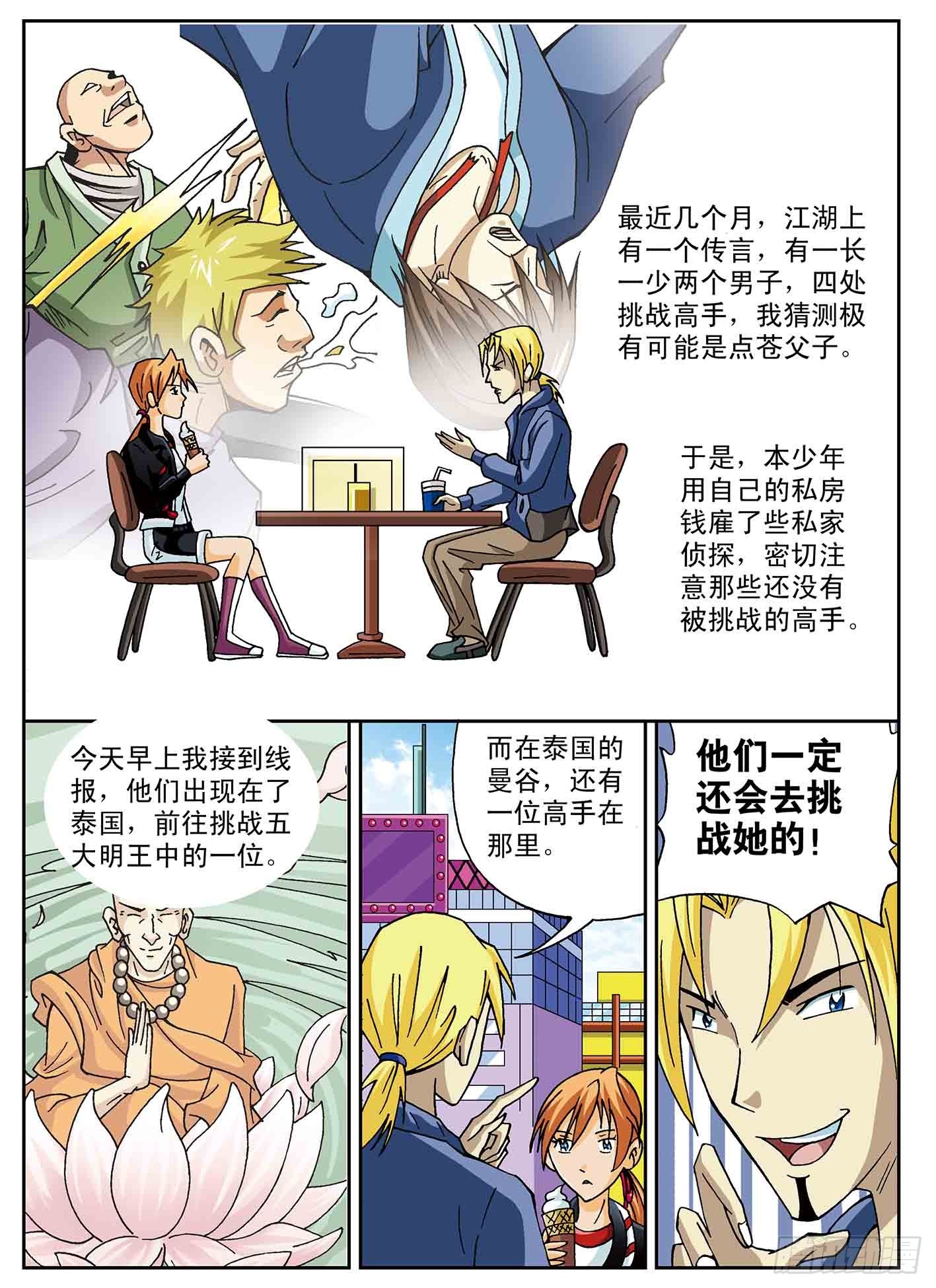 北斗七星 - 找到点苍了 - 2