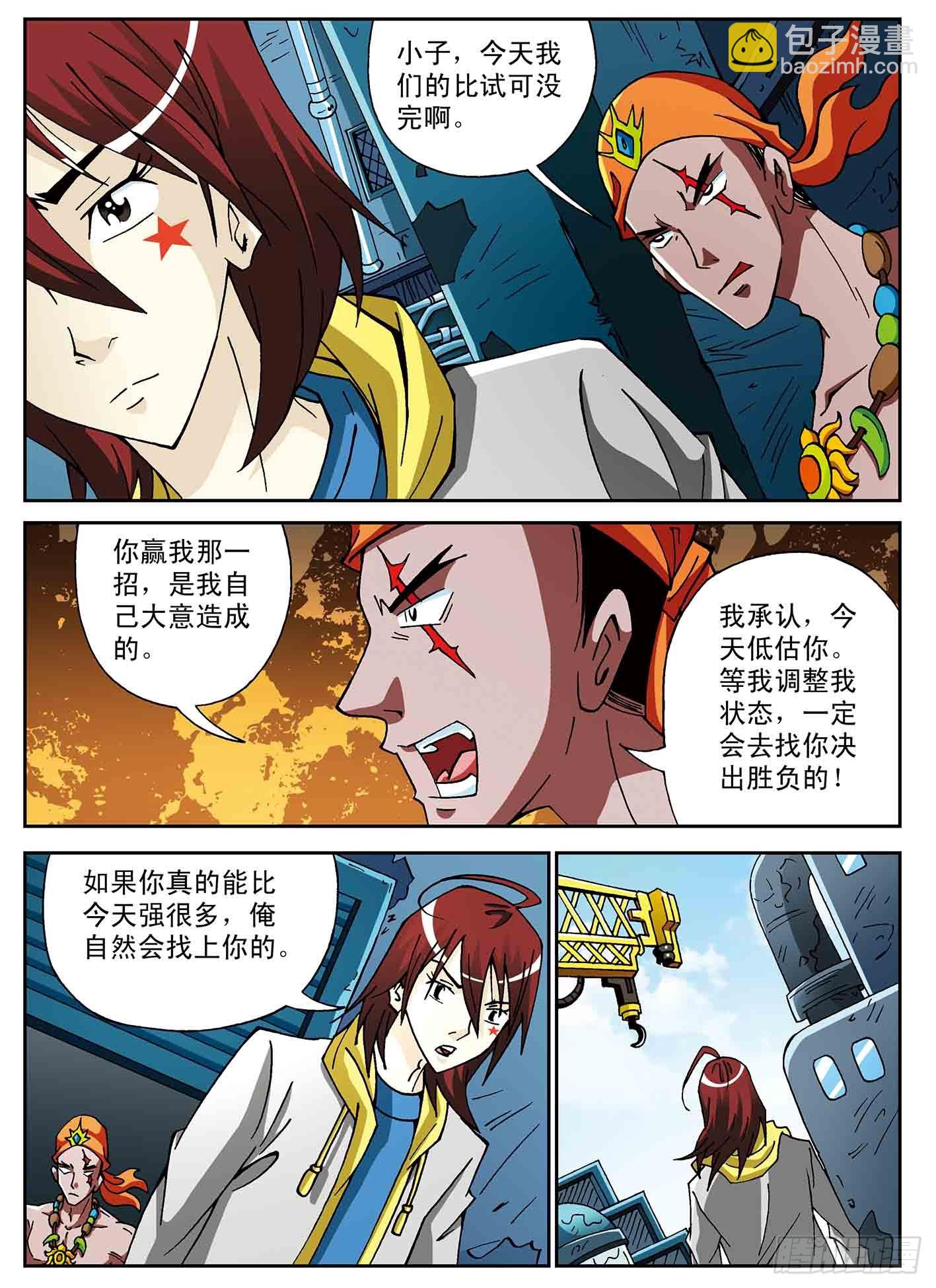 北斗七星 - 找到点苍了 - 4