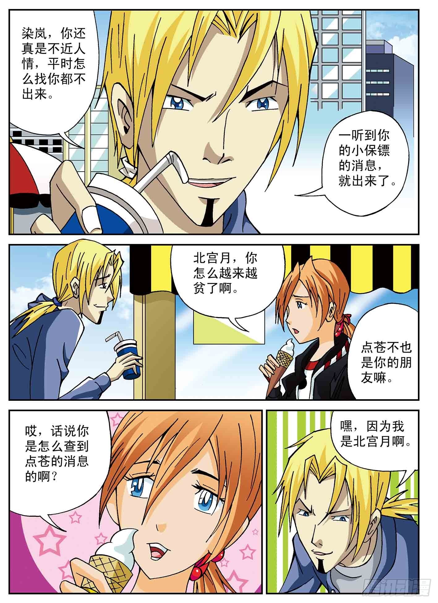 北斗七星 - 找到点苍了 - 1