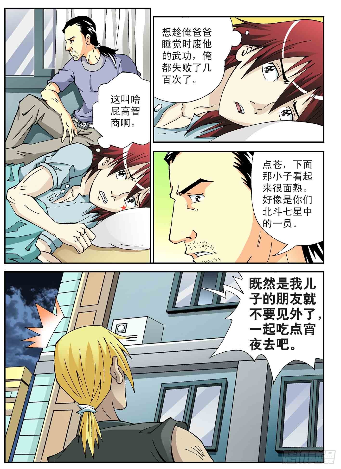 北斗七星 - 微妙的三人关系 - 3