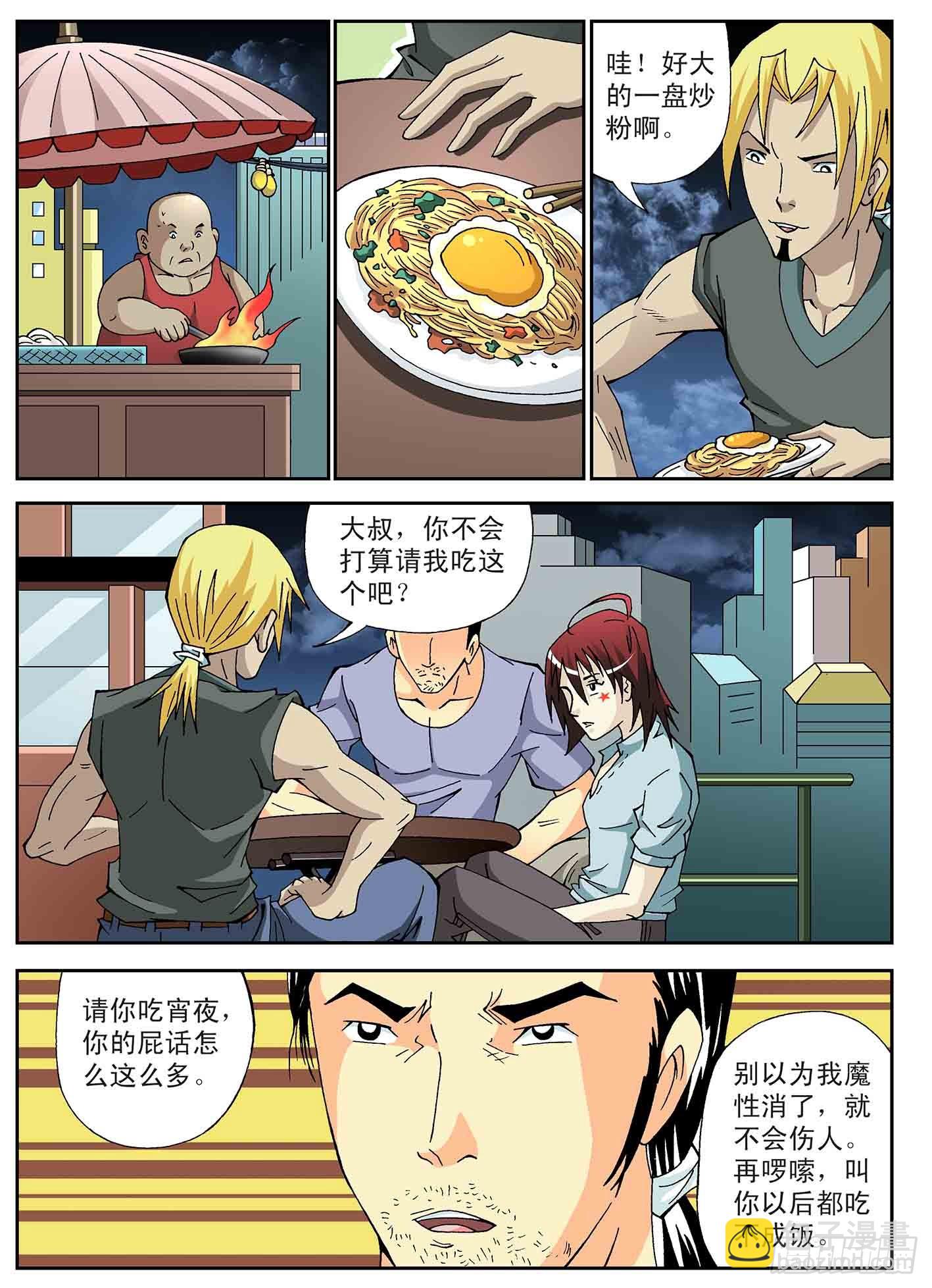 北斗七星 - 微妙的三人关系 - 4