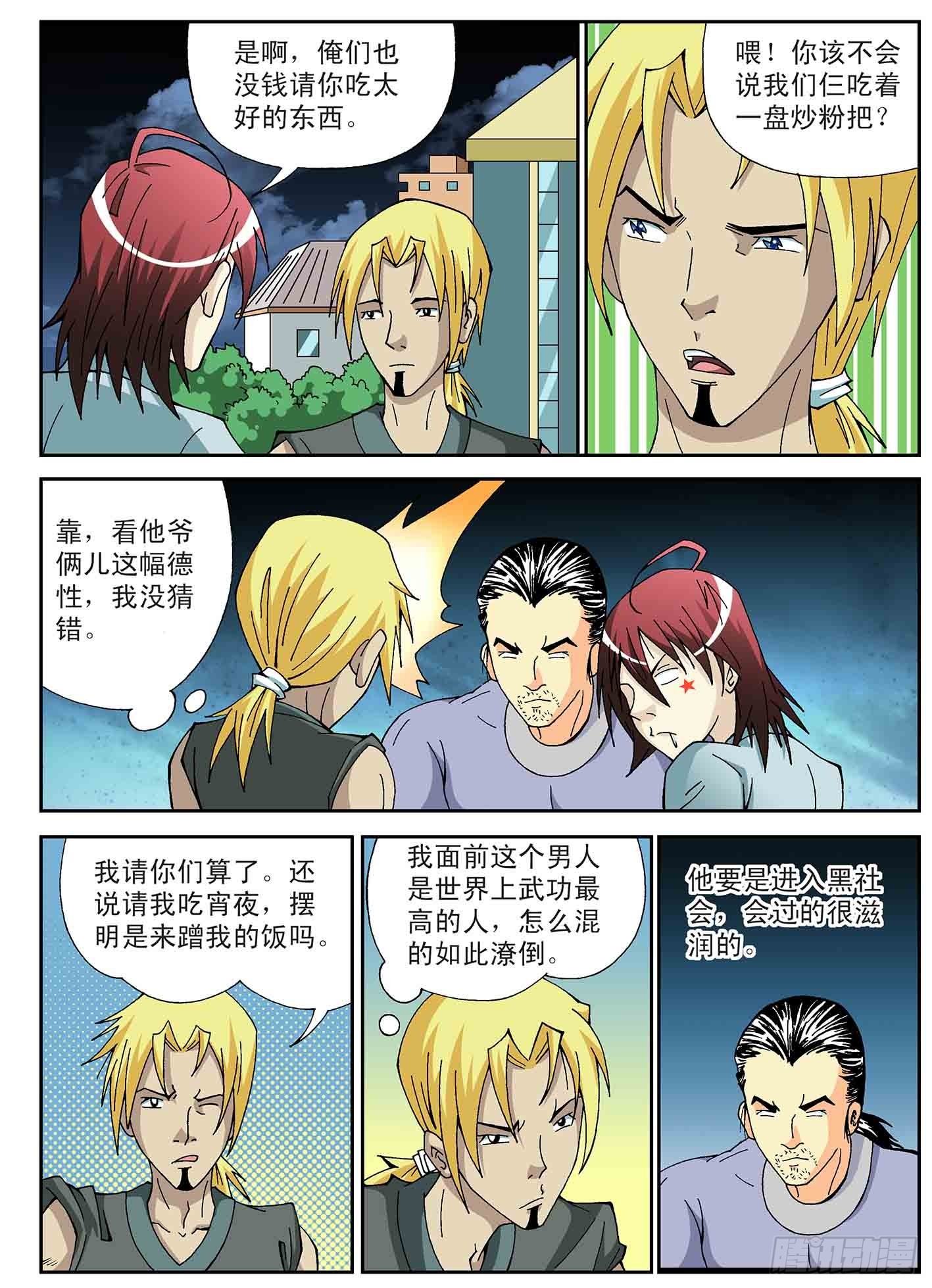 北斗七星 - 微妙的三人关系 - 1