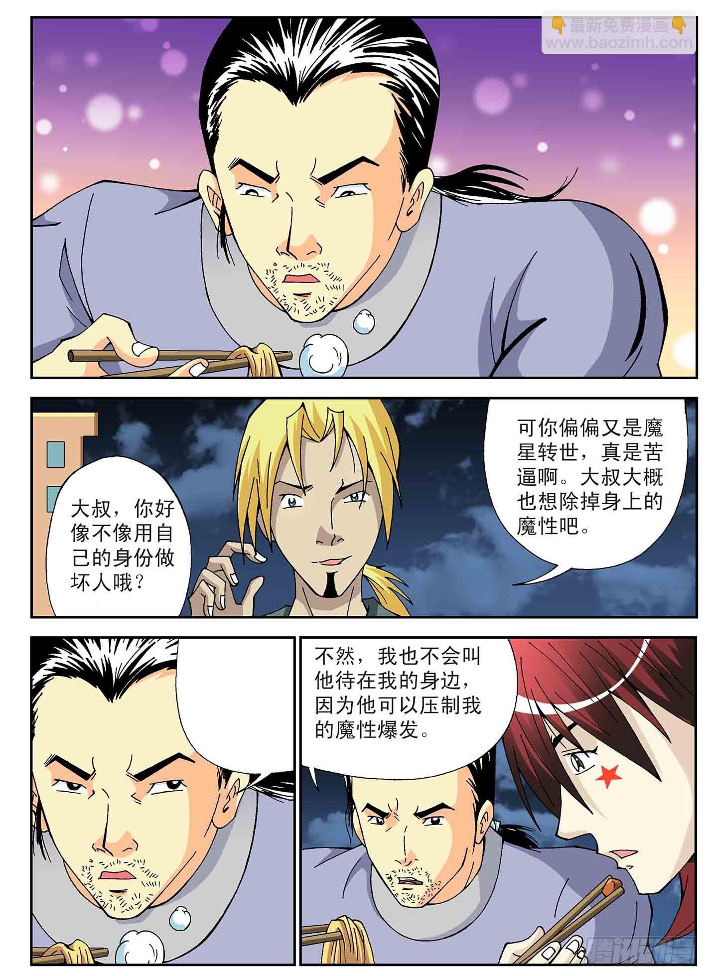 北斗七星 - 微妙的三人关系 - 2