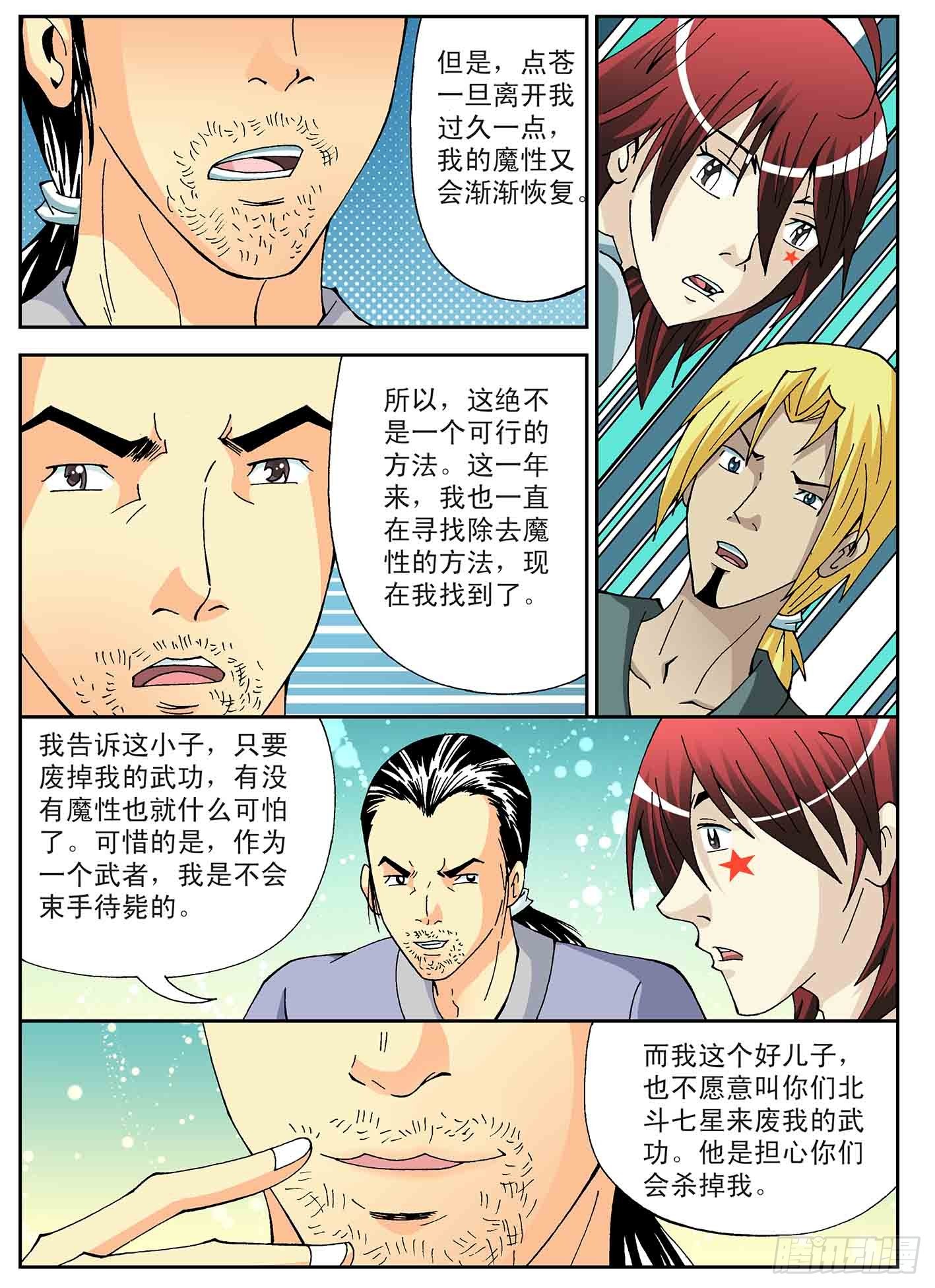 北斗七星 - 微妙的三人关系 - 3