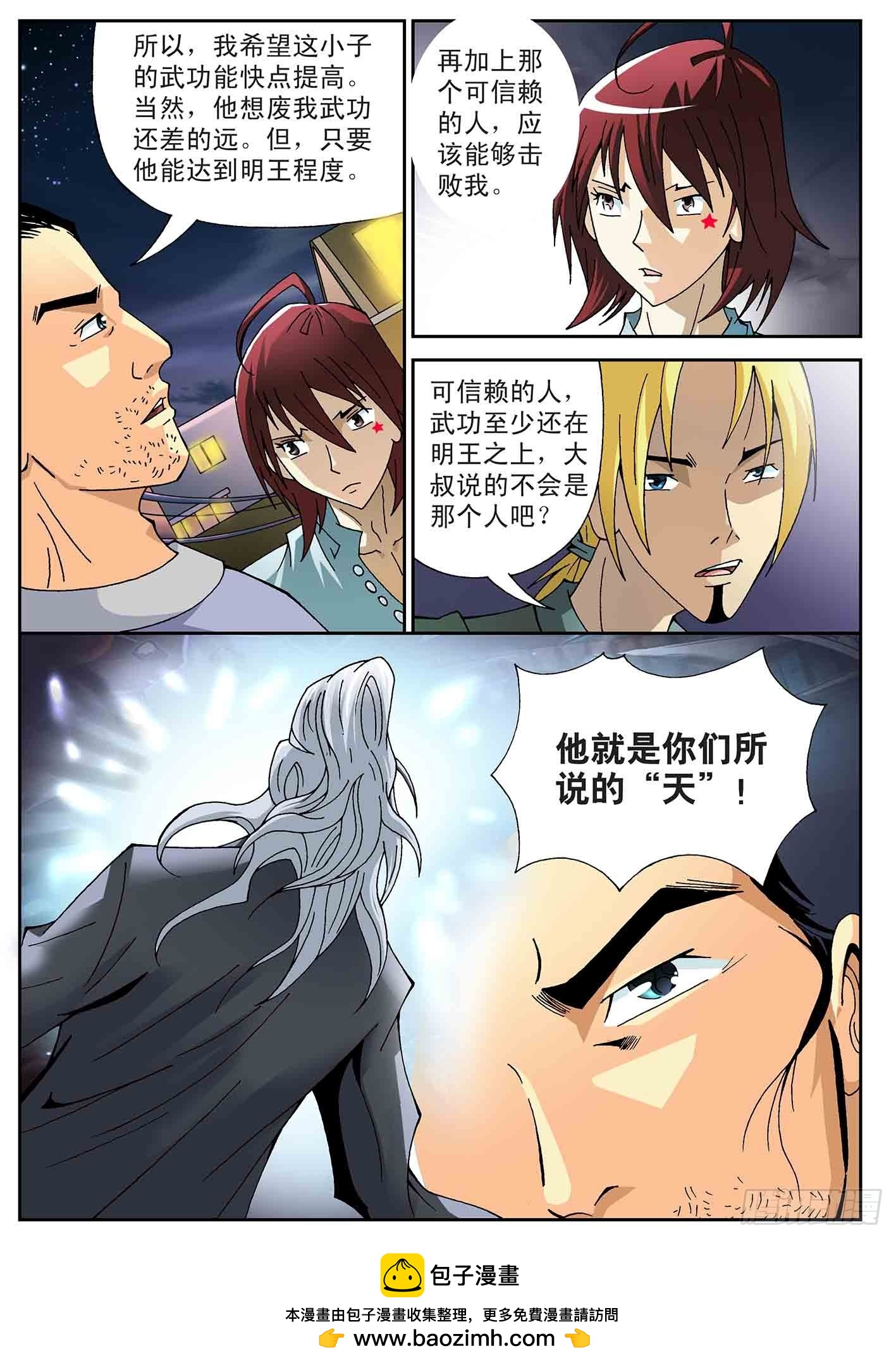 北斗七星 - 微妙的三人关系 - 4