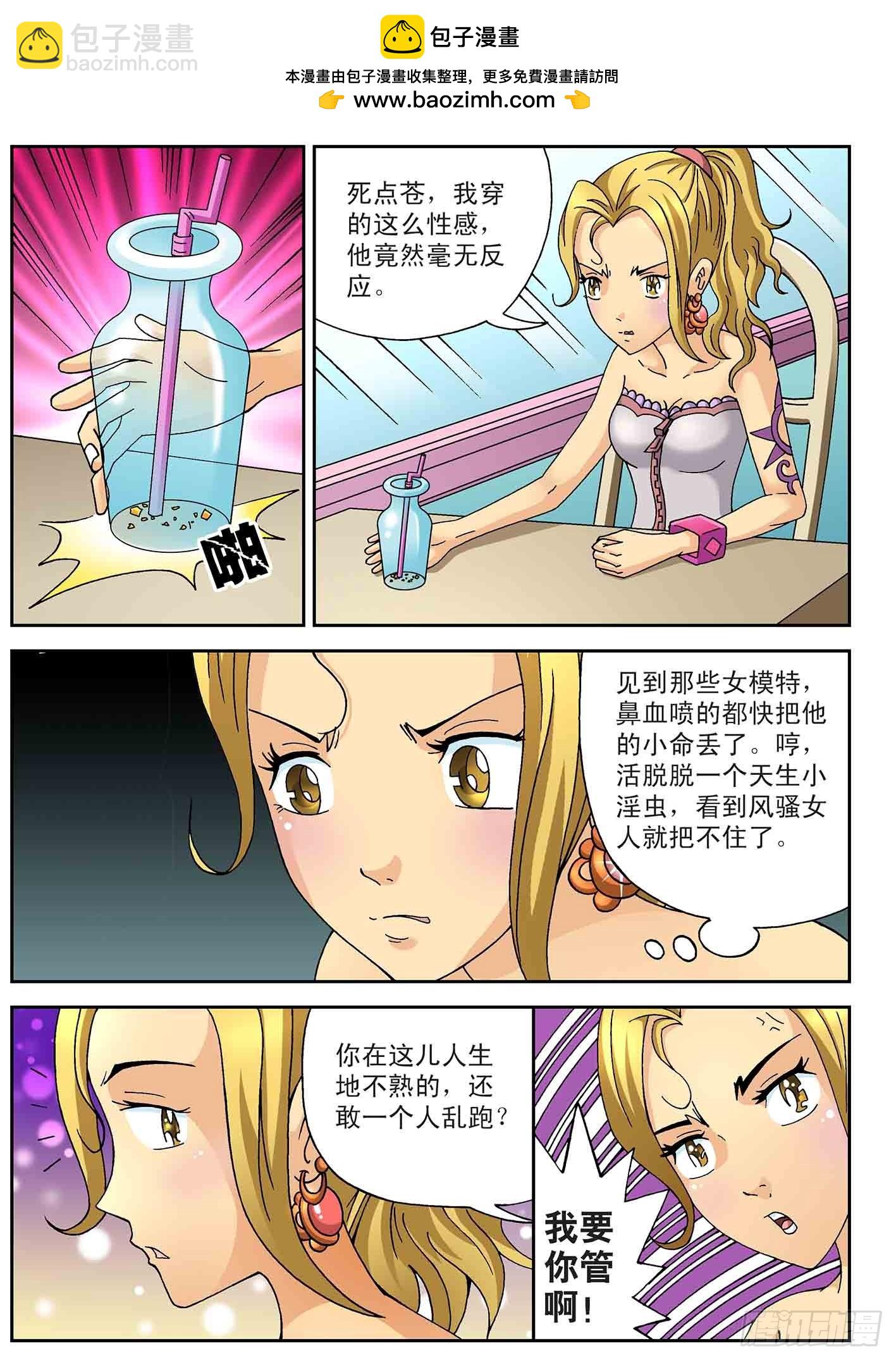 北斗七星 - 微妙的三人关系 - 2