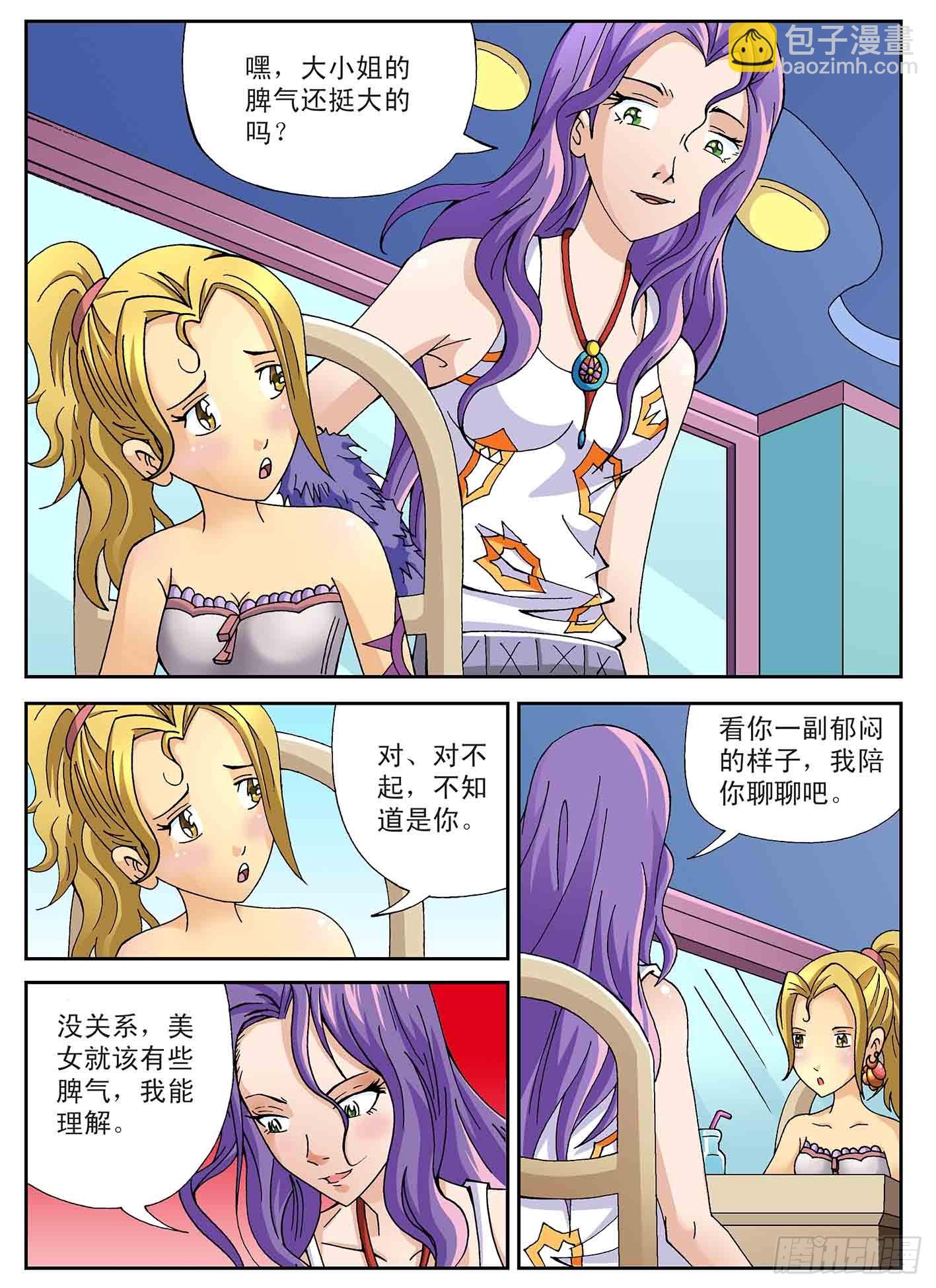 北斗七星 - 微妙的三人关系 - 3