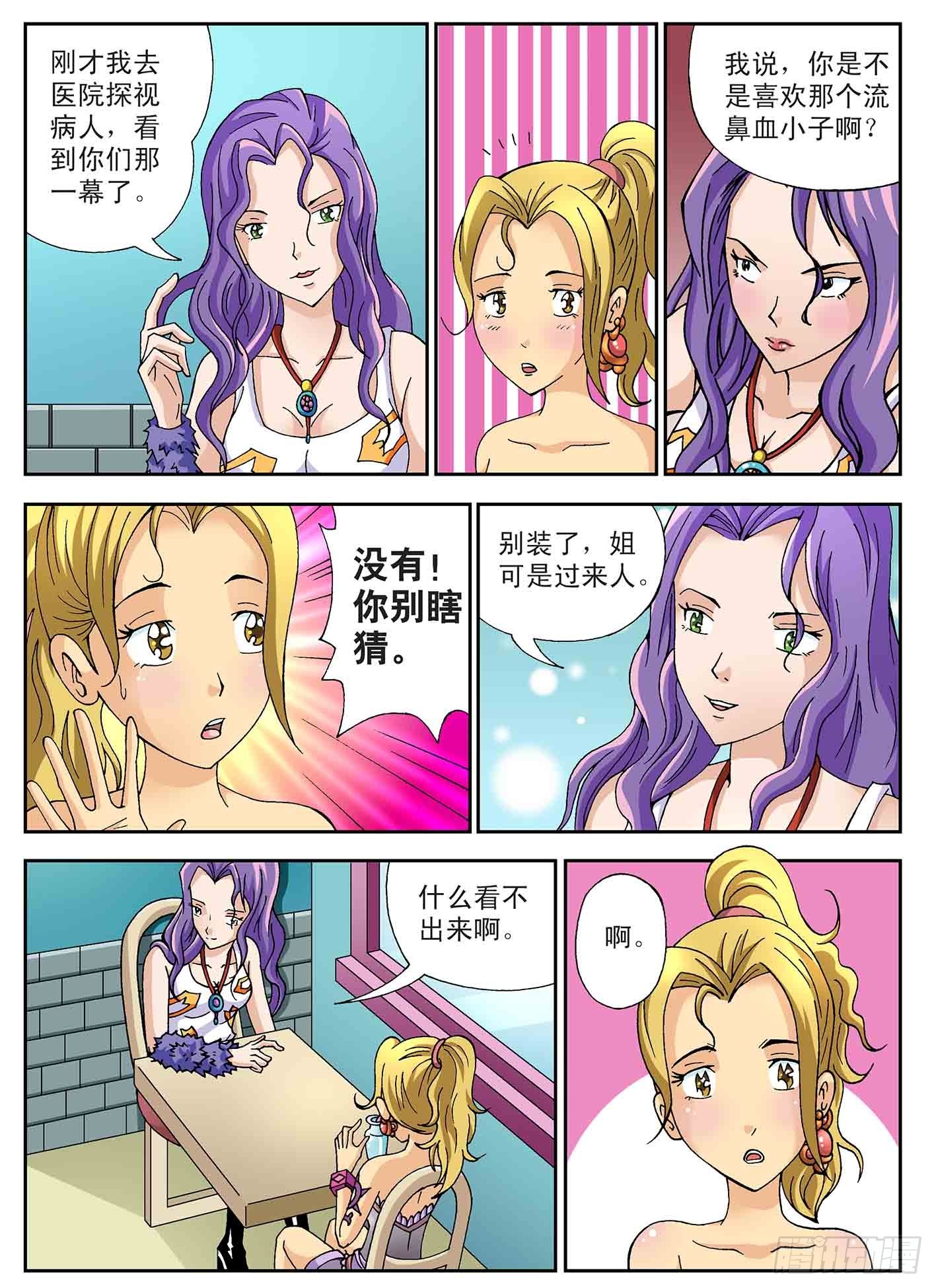 北斗七星 - 微妙的三人关系 - 4