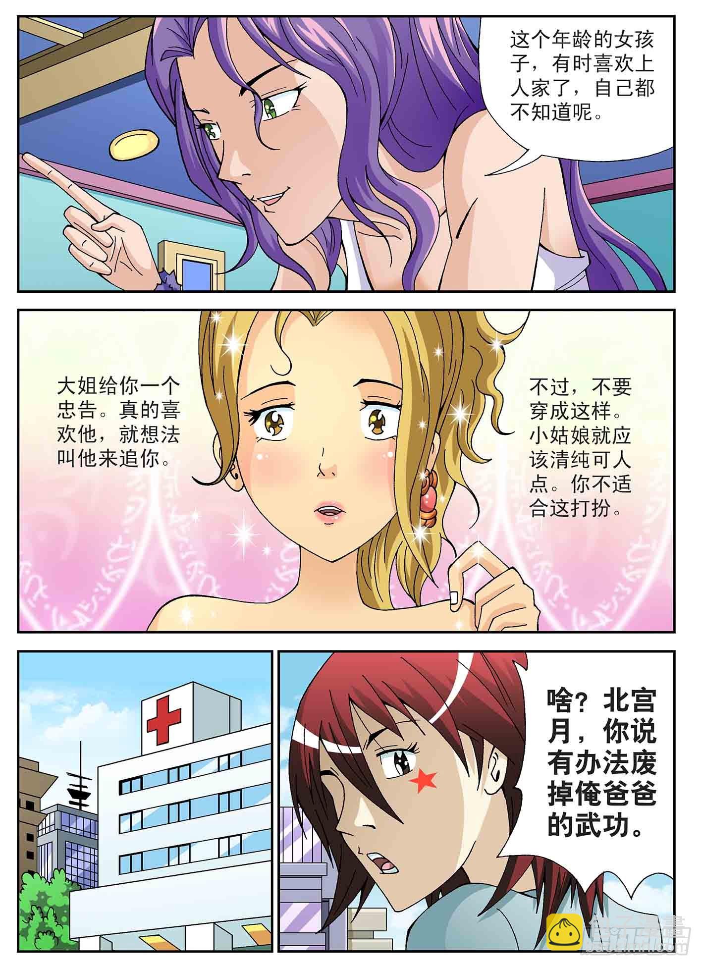 北斗七星 - 微妙的三人关系 - 1