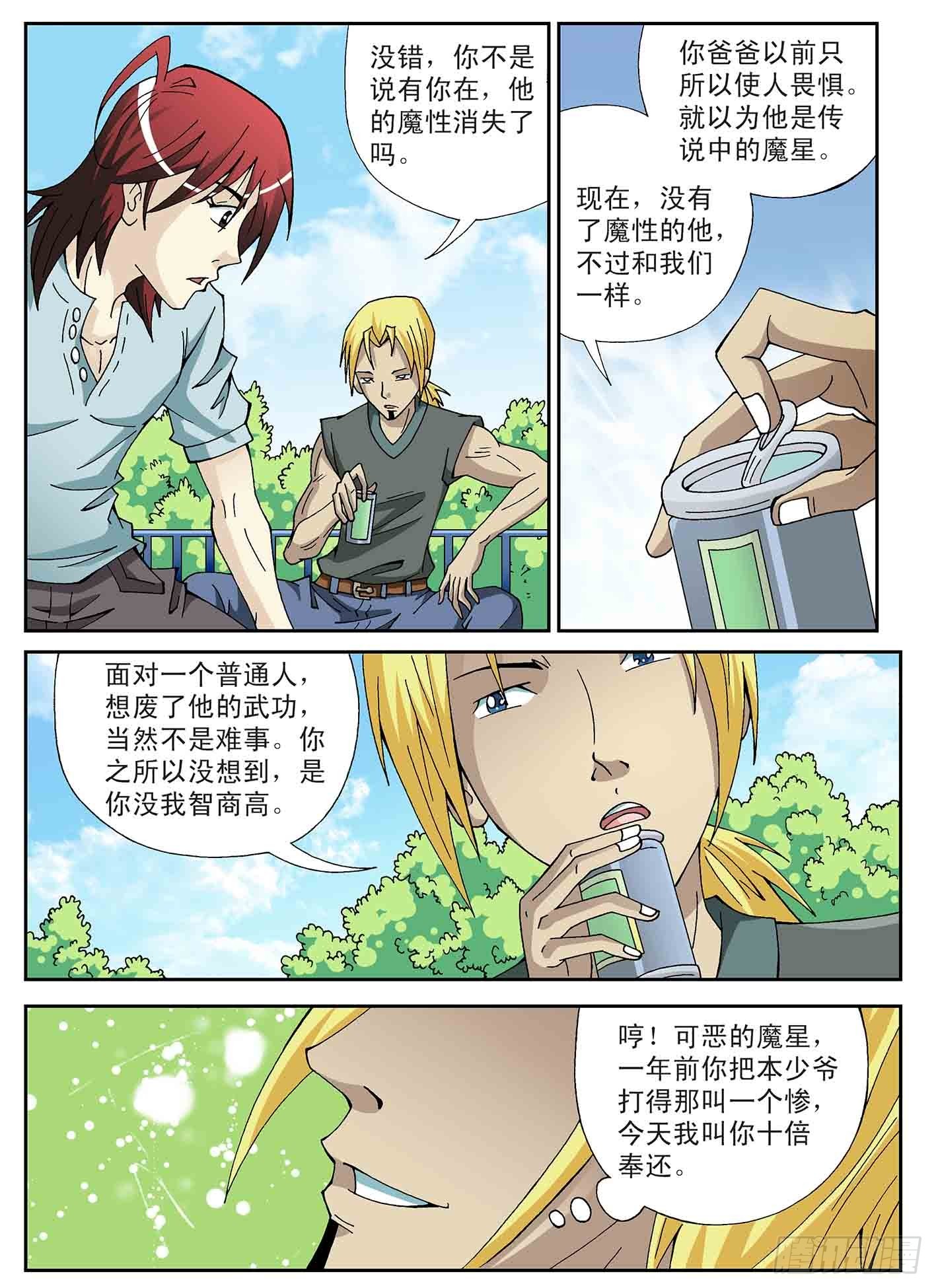 北斗七星 - 微妙的三人关系 - 2