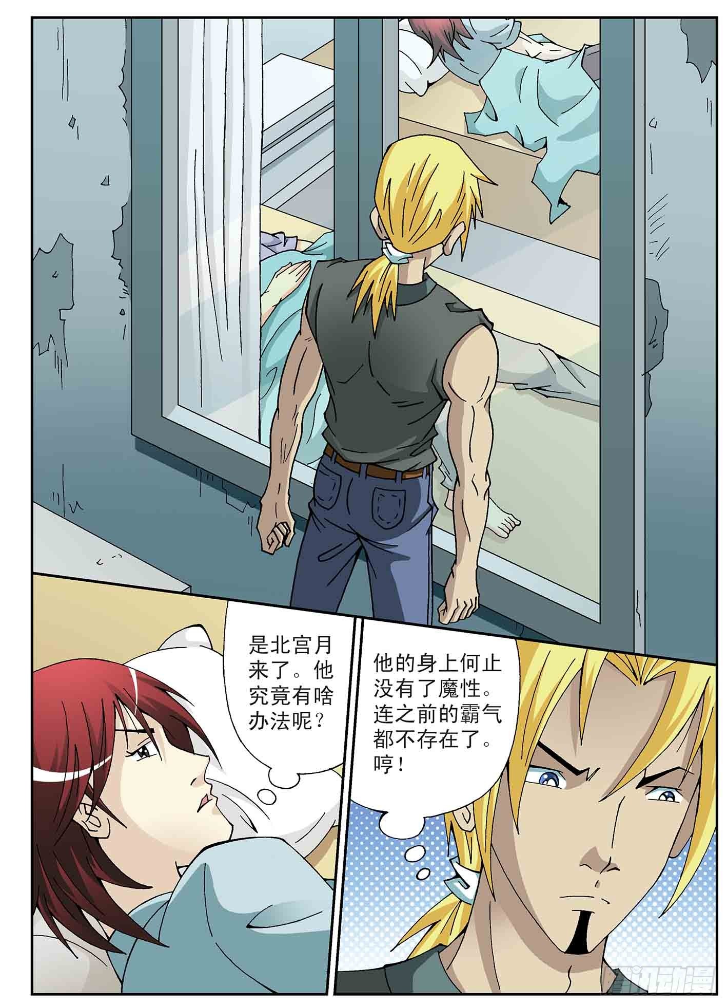 北斗七星 - 微妙的三人关系 - 4