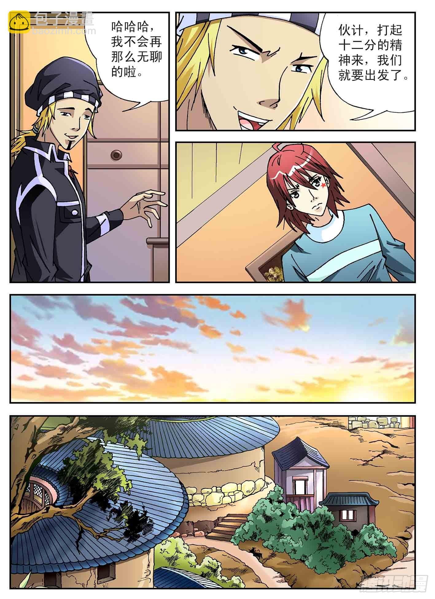 北斗七星 - 晋级大赛 - 4