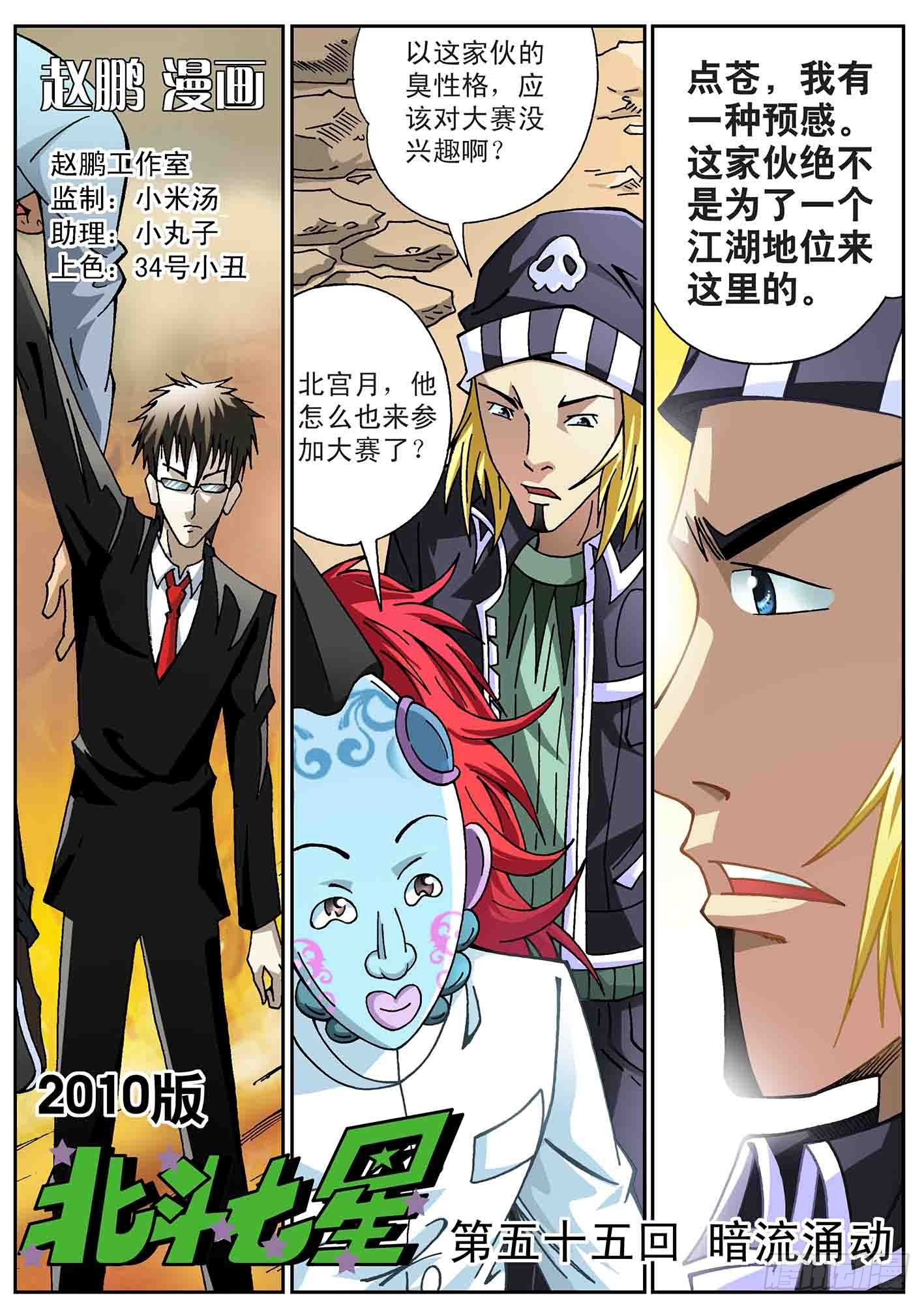 暗流涌动-第55话